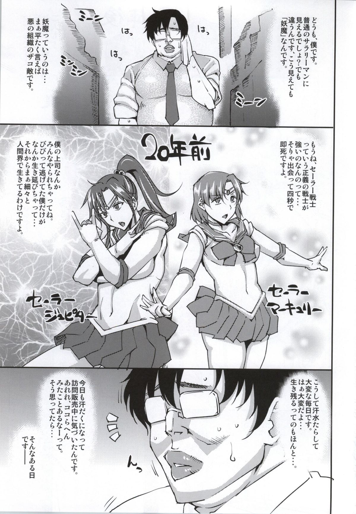 (C86) [Uruujima (Uruujima Call)] 20 Nengo no, Sailor Senshi o Kakyuu Youma no Ore ga Netoru. (Bishoujo Senshi Sailor Moon) page 2 full