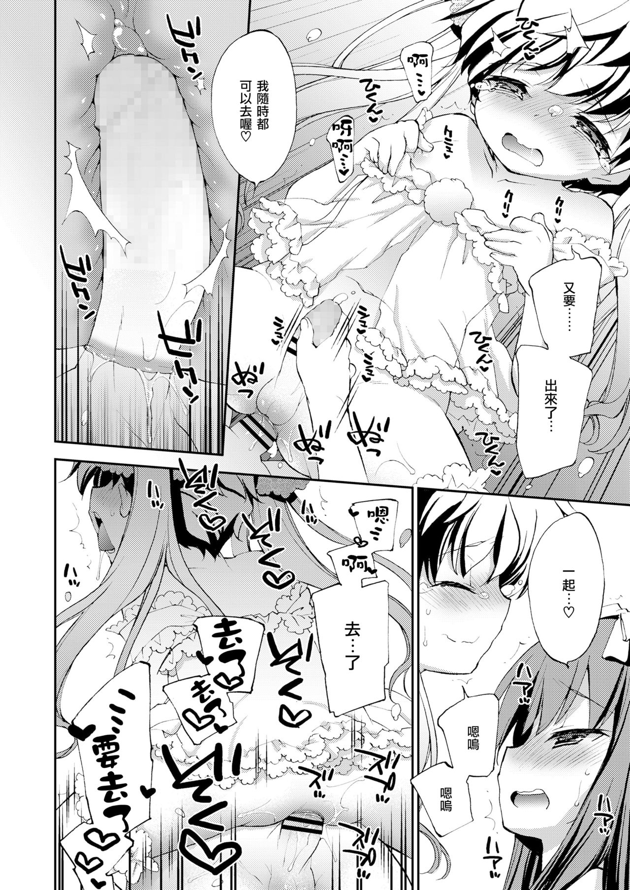 [Konata Hyuura] Boku no En e Youkoso  | 欢迎来到我的花园 (Koushoku Shounen Vol. 14) [Chinese] [瑞树汉化组] [Digital] page 22 full