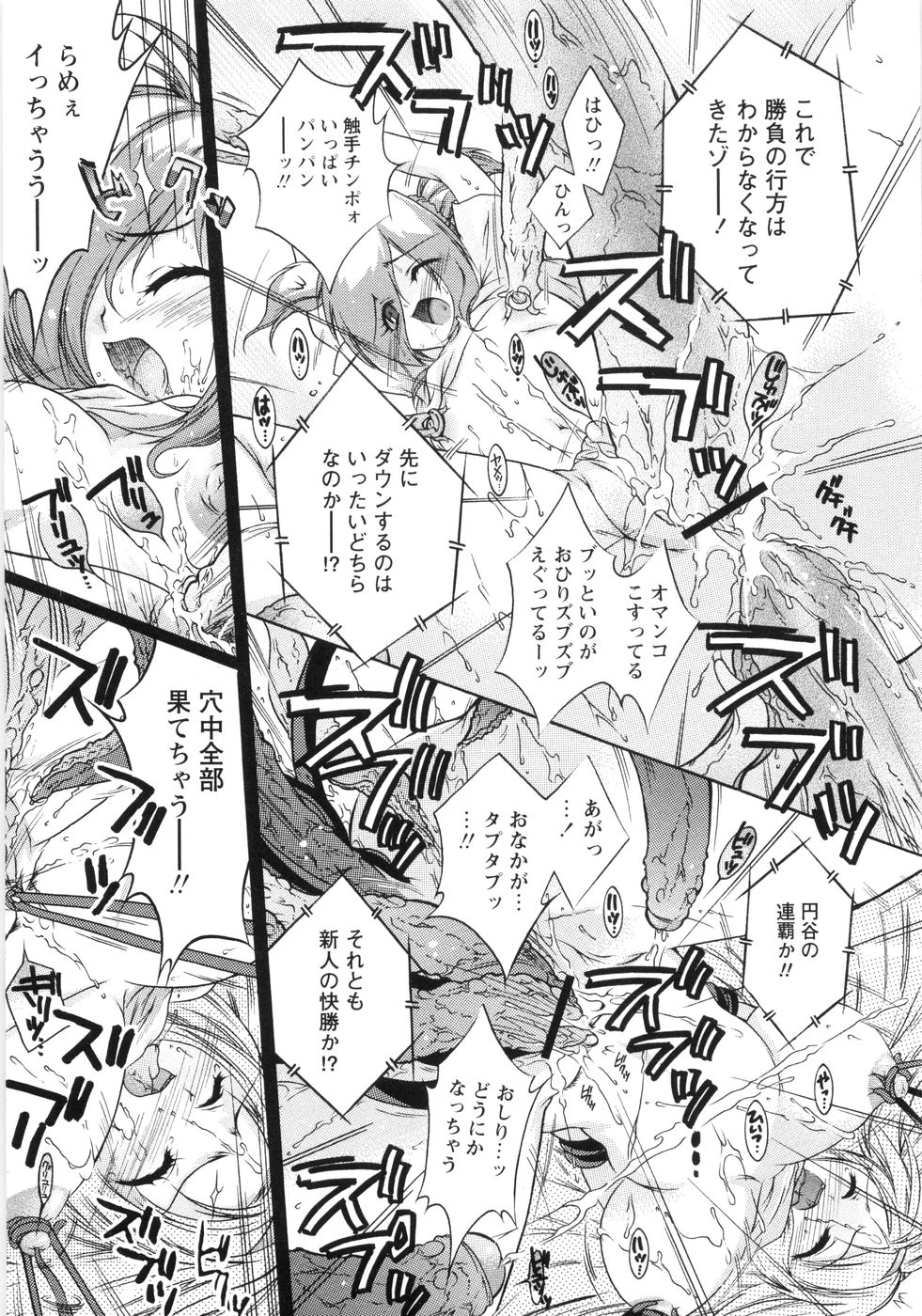 [Honda Arima] Otome Gokaichou page 16 full