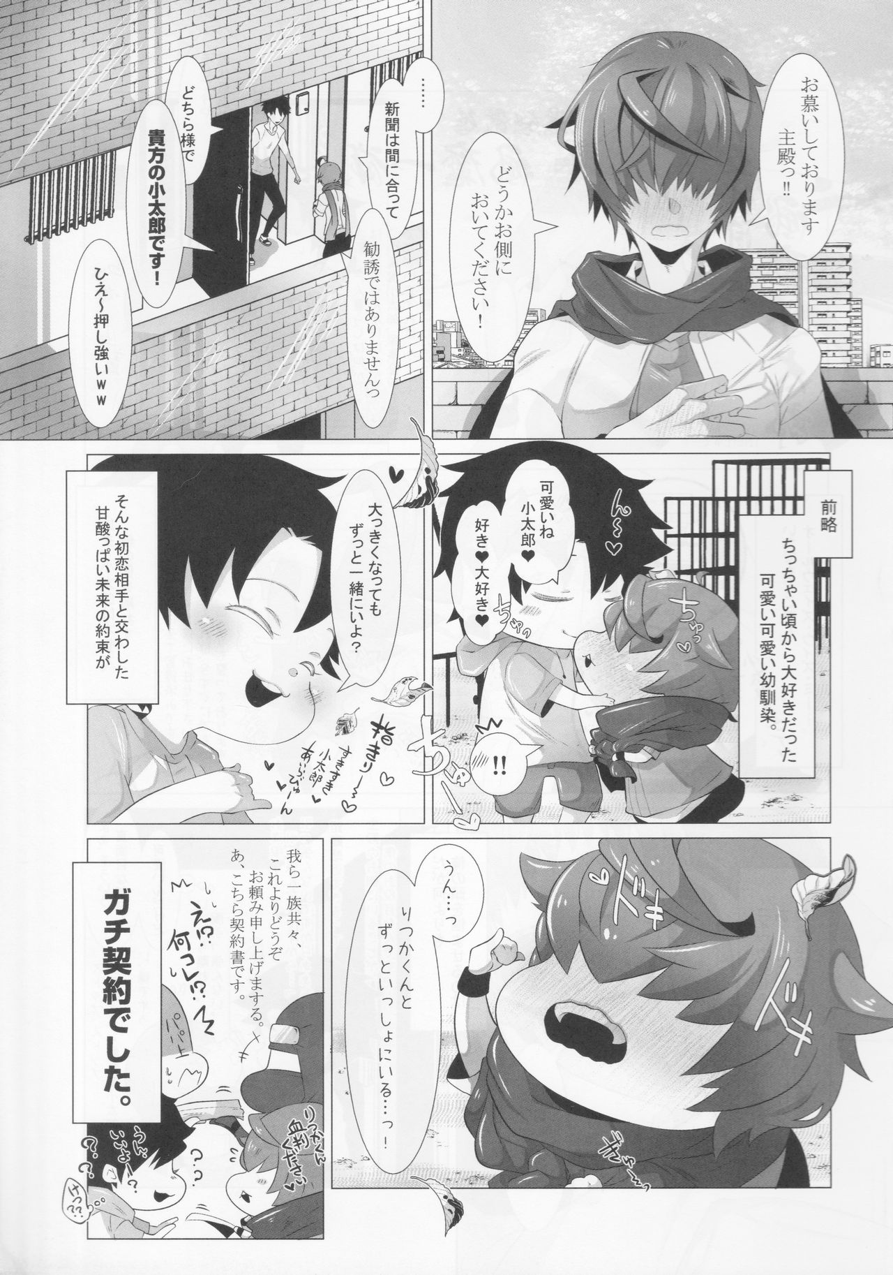 (C95) [re-DO. (UN-do)] Yubikiri Genman (Fate/Grand Order) page 4 full