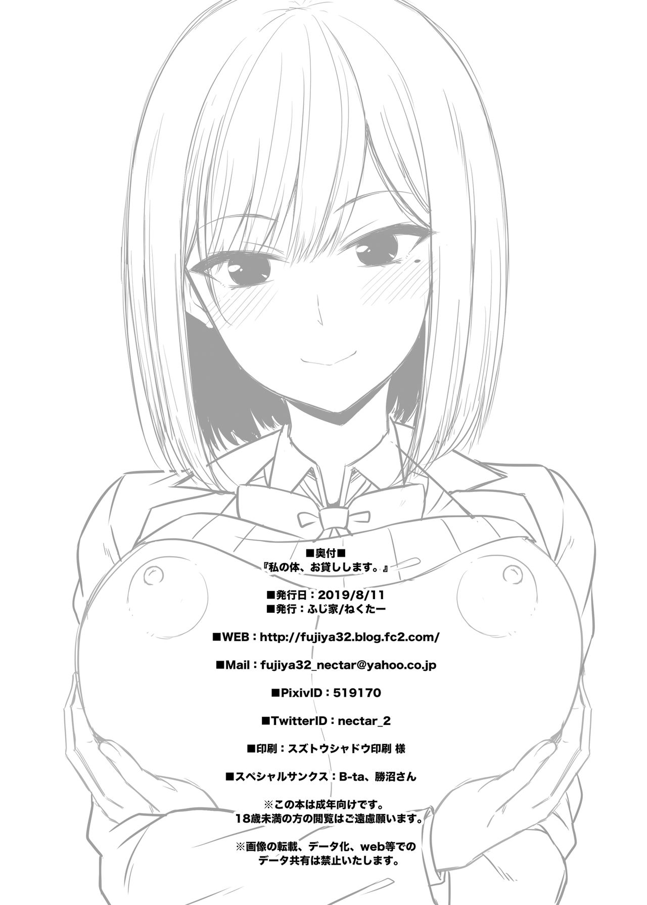 [Fujiya (Nectar)] Watashi no Karada, Okashi Shimasu. [Digital] page 29 full