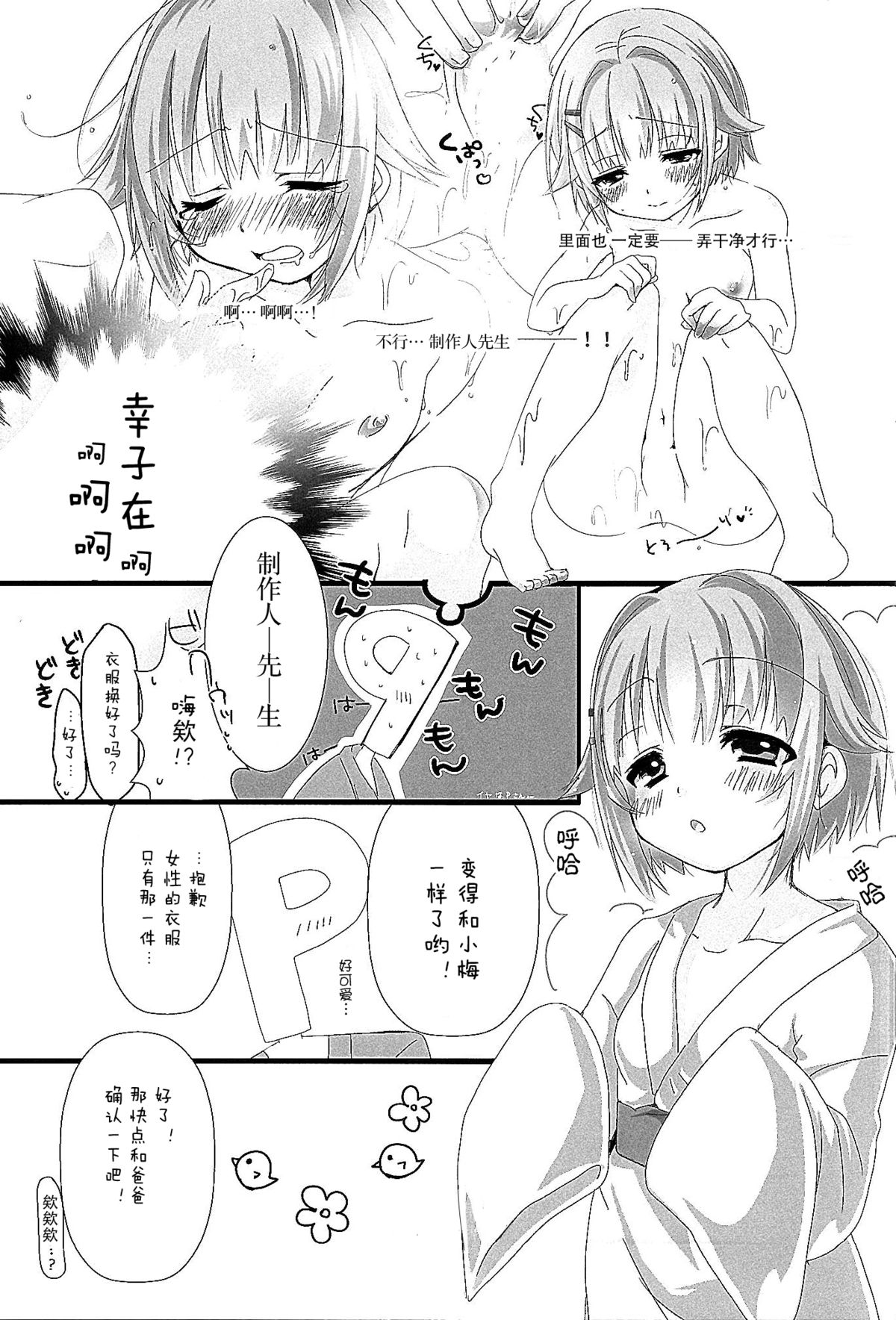 (Cinderella Memories 6) [trigger.m (Emu Emuo)] Yuagari Sachiko wa ii Sachiko (THE IDOLM@STER CINDERELLA GIRLS) [Chinese] [脸肿汉化组] page 7 full