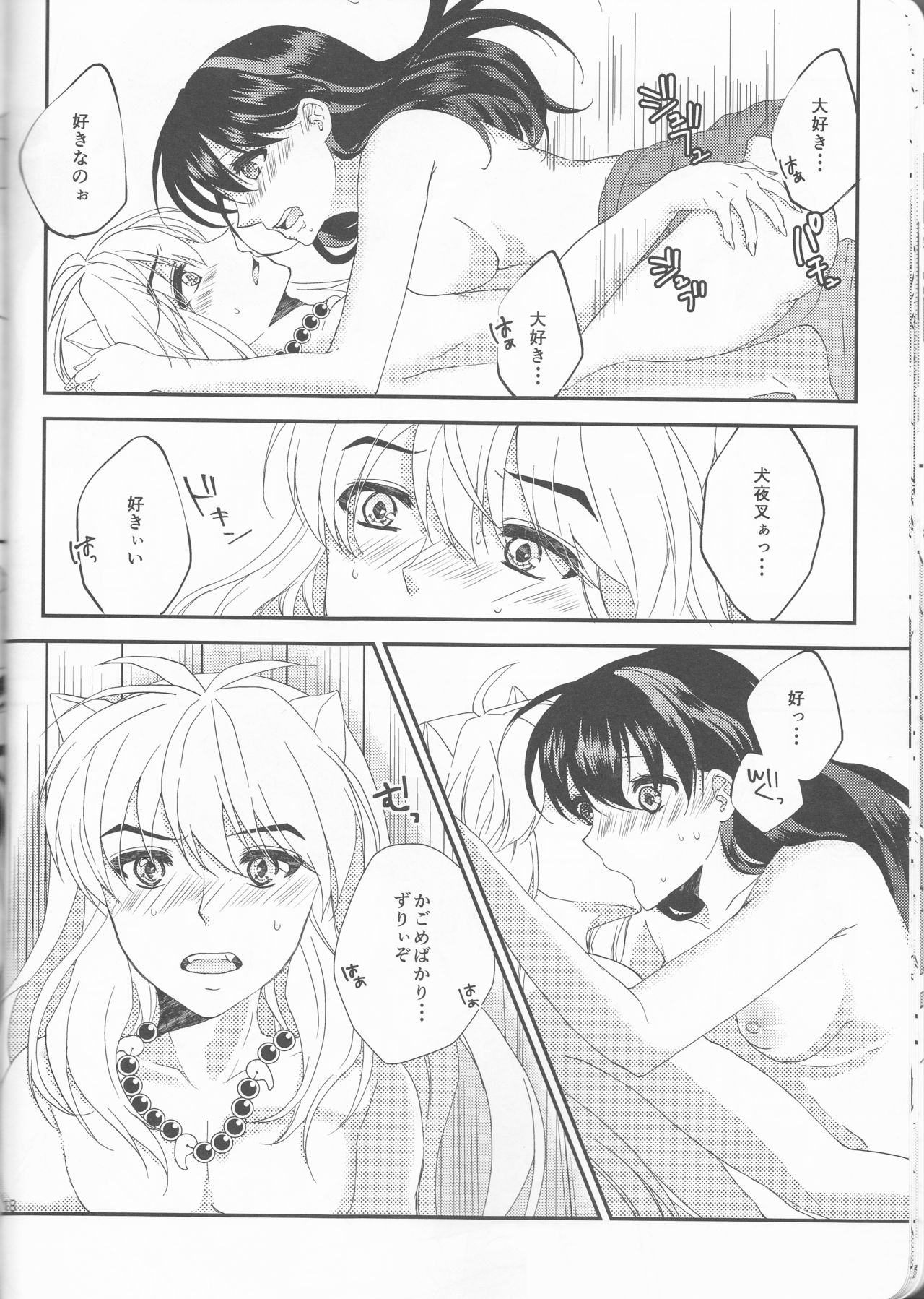 (Rumic Petit Only 2) [akaihoho (Haru)] ♡♡ tte Itte Hoshii no (Inuyasha) page 18 full