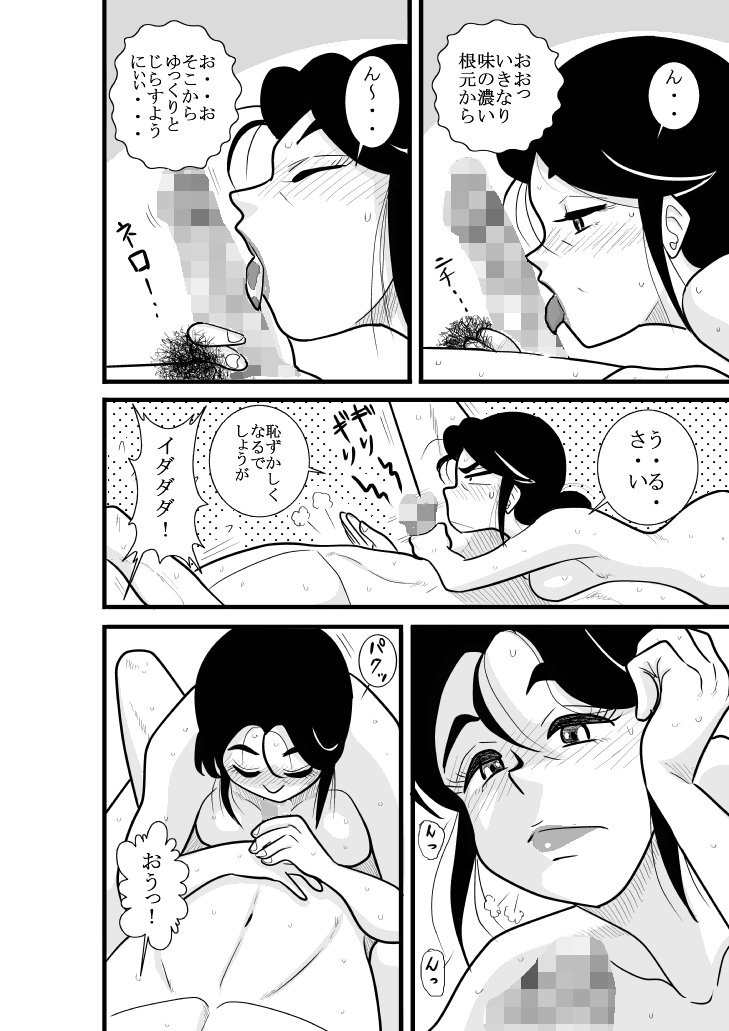 [FAKE An] Furutan Chouchou Tantei Jimusho Soushuuhen page 28 full