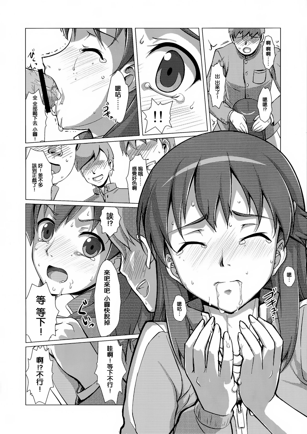 (COMIC1☆6) [VIRGINAL (Uro-G)] Rinmaru Jersey Musume (Lagrange: The Flower of Rin-ne) [Chinese] [靴下汉化组] page 6 full