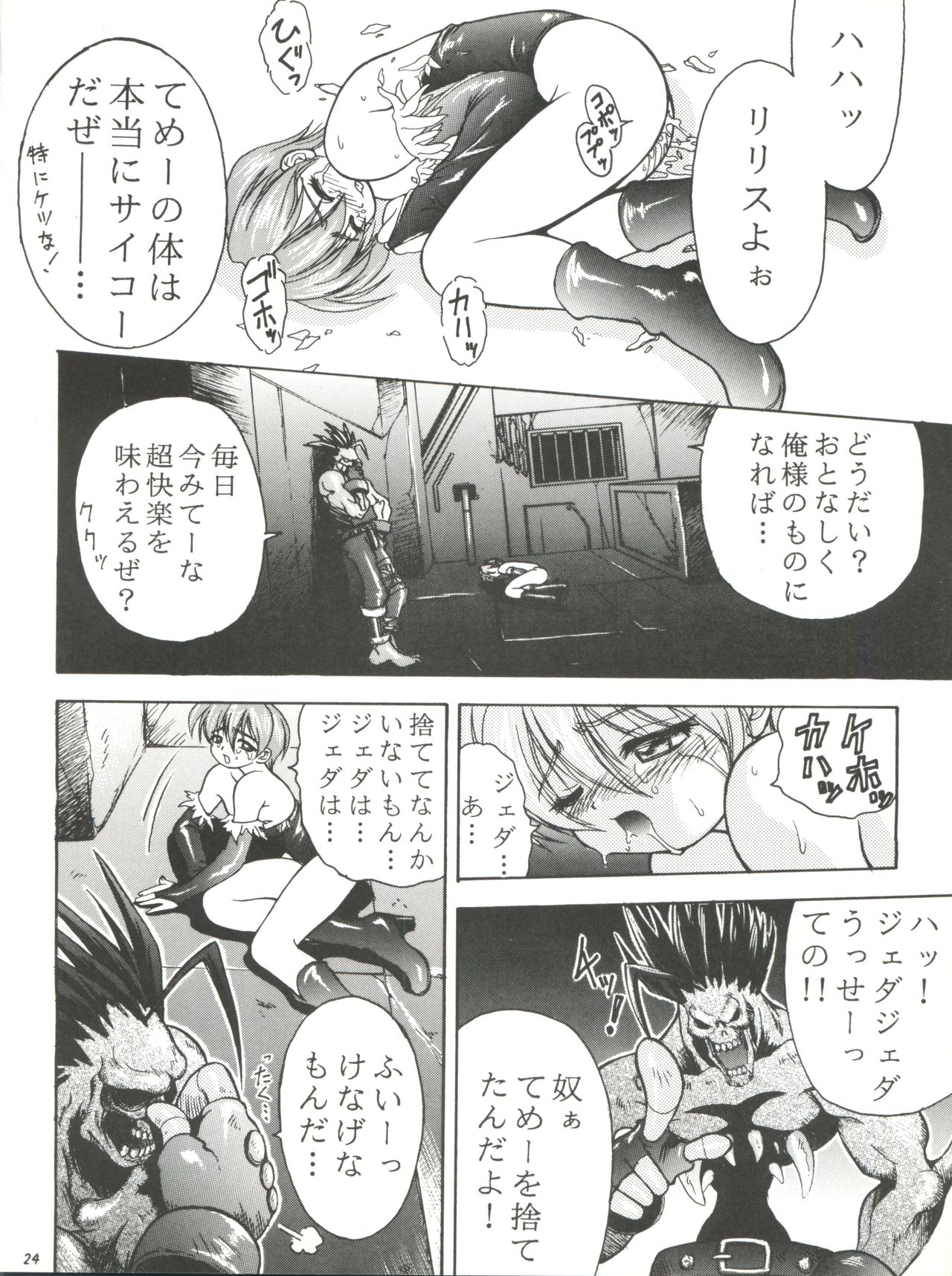 (C52) [RIROLAND (Kuuya, Satomi Hiroyuki)] Kiba to Tsubasa (Darkstalkers, Final Fantasy VII) page 24 full