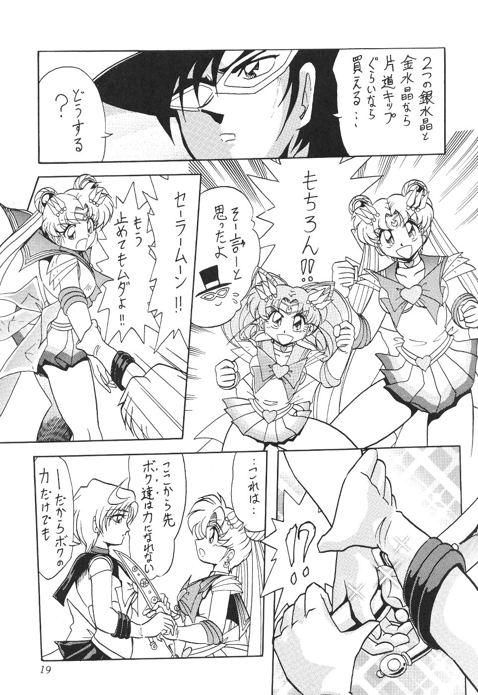 (CR27) [Thirty Saver Street 2D Shooting (Maki Hideto, Sawara Kazumitsu)] Silent Saturn 11 (Bishoujo Senshi Sailor Moon) page 19 full