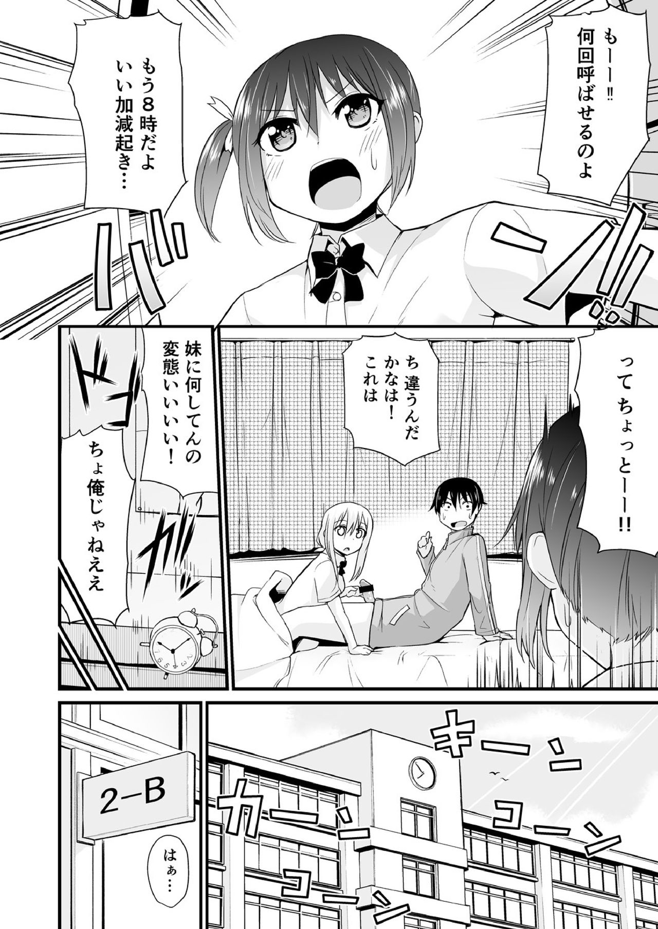 [Leafy] Osananajimi to Imouto ga Ore no Kokan o Neratterun dakedo. (1) [Digital] page 3 full