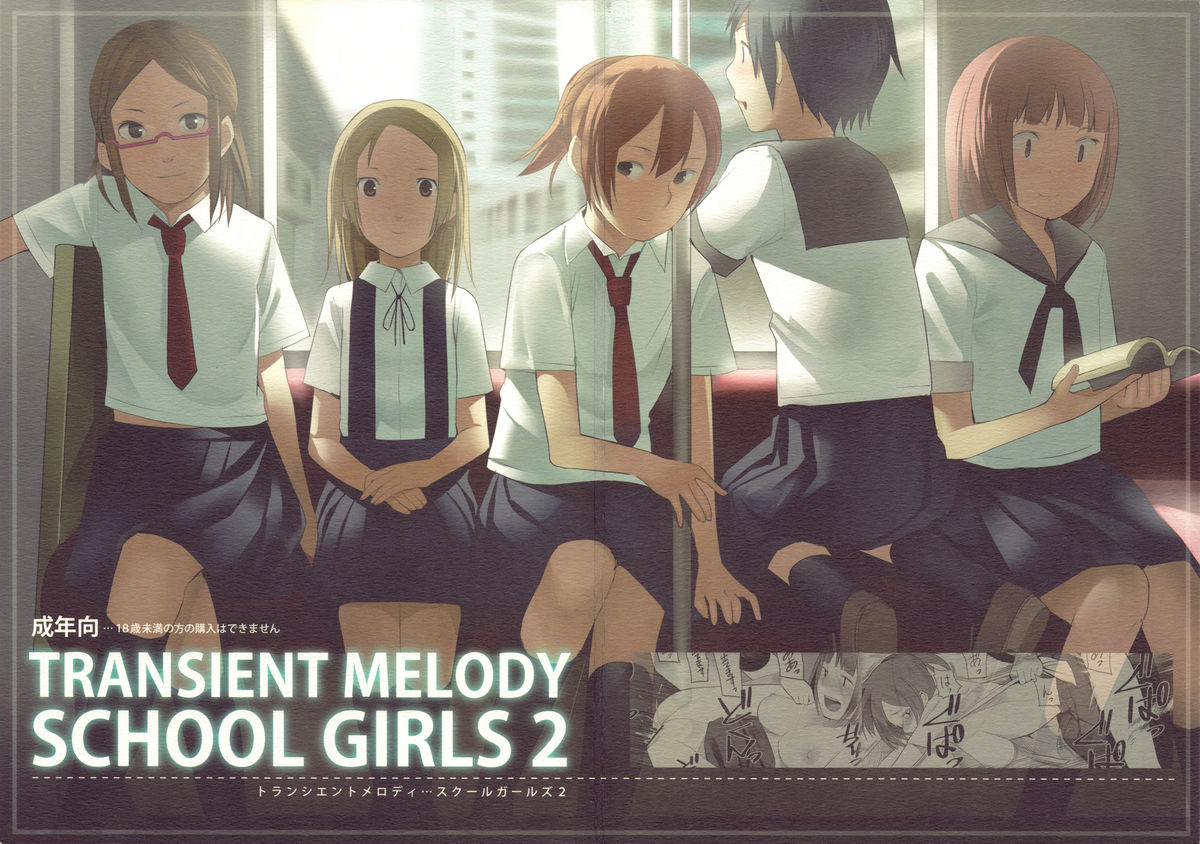 (C76) [Transient Melody (K no Ji)] School Girls 2 page 1 full
