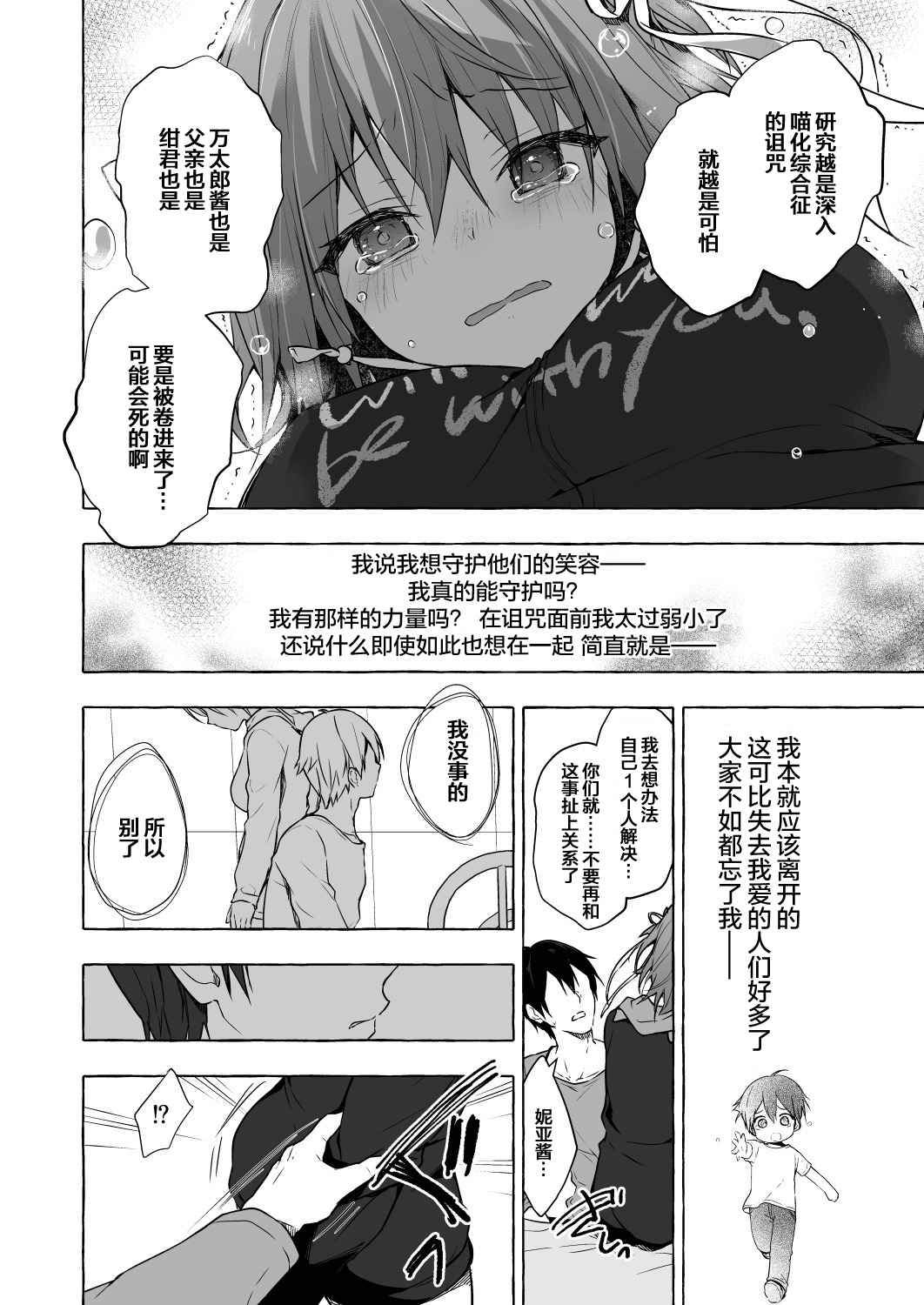 [Kinokonomi (konomi)] Nyancology 9 -Kitsunegawa Kon to Misshitsu no Jouhou Kyouyuu- [Chinese] [绅士仓库汉化] [Digital] page 25 full