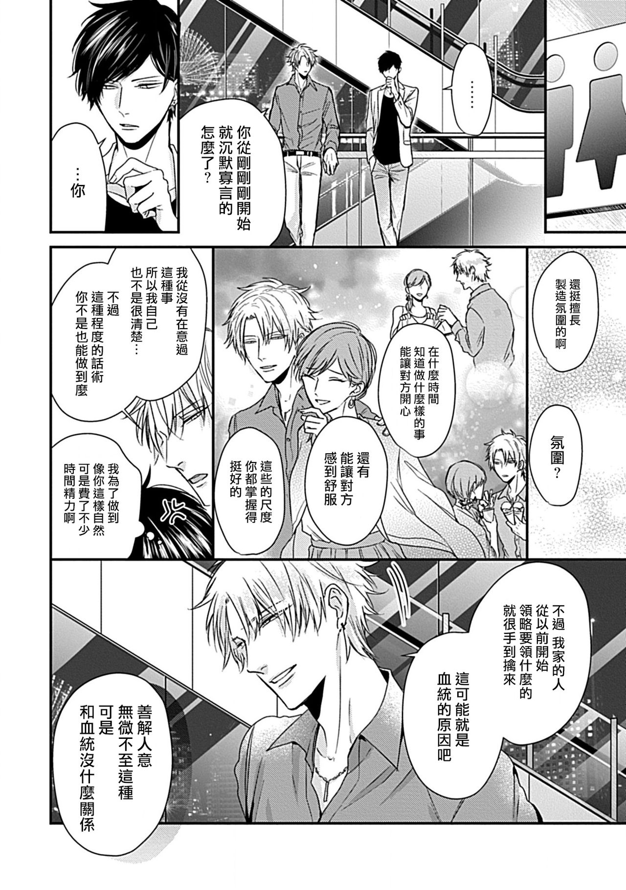 [Tokishiba] Alpha ga Alpha o Daku Houhou | α与α做爱的方法 1-2 [Chinese] [拾荒者汉化组] [Digital] page 20 full