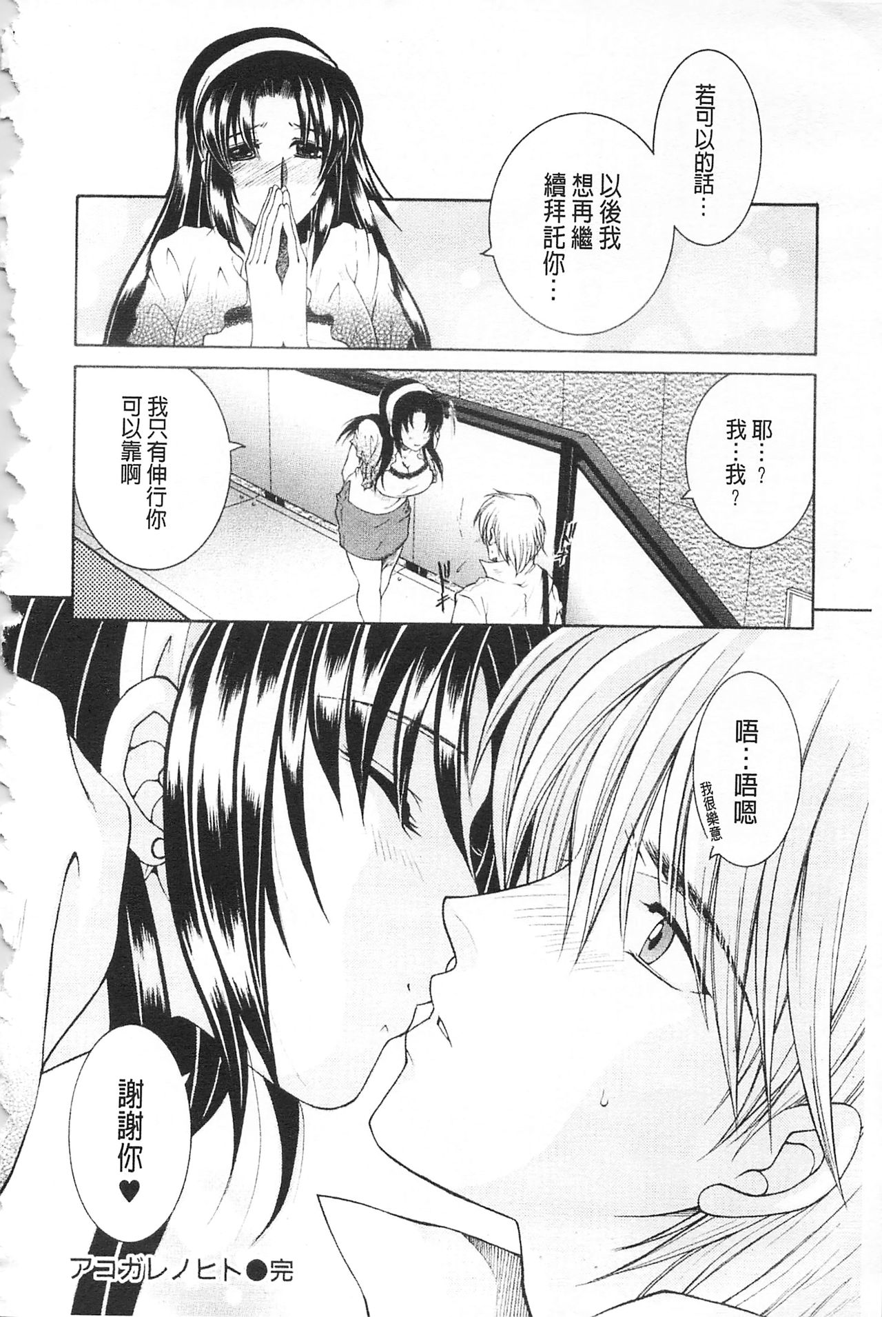 [Sakatsura Hasuya] Suimitsutou [Chinese] page 201 full