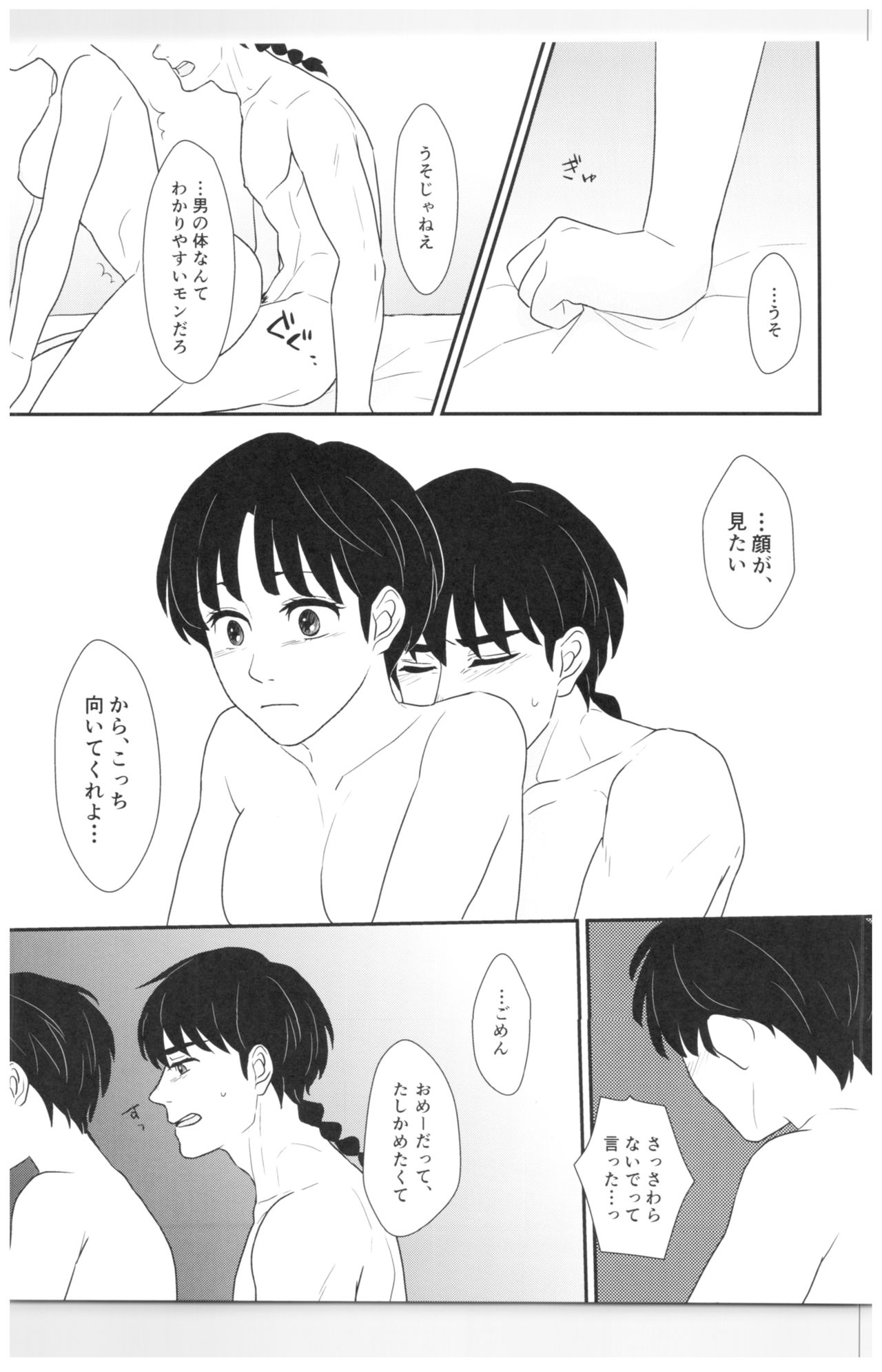 (SPARK13) [Hatsushio] Toumawari na Shoumei (Ranma 1/2) page 14 full