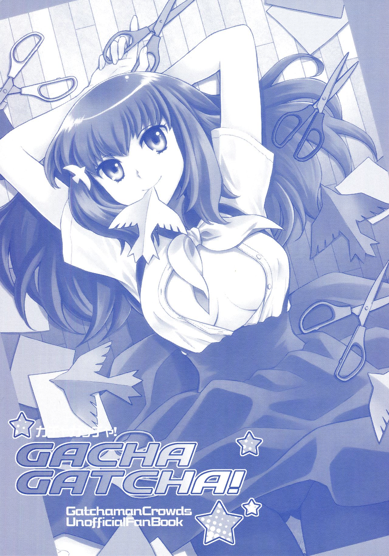 (SPARK8) [Kukuya (ckj)] GACHA GATCHA! (GATCHAMAN Crowds) page 4 full