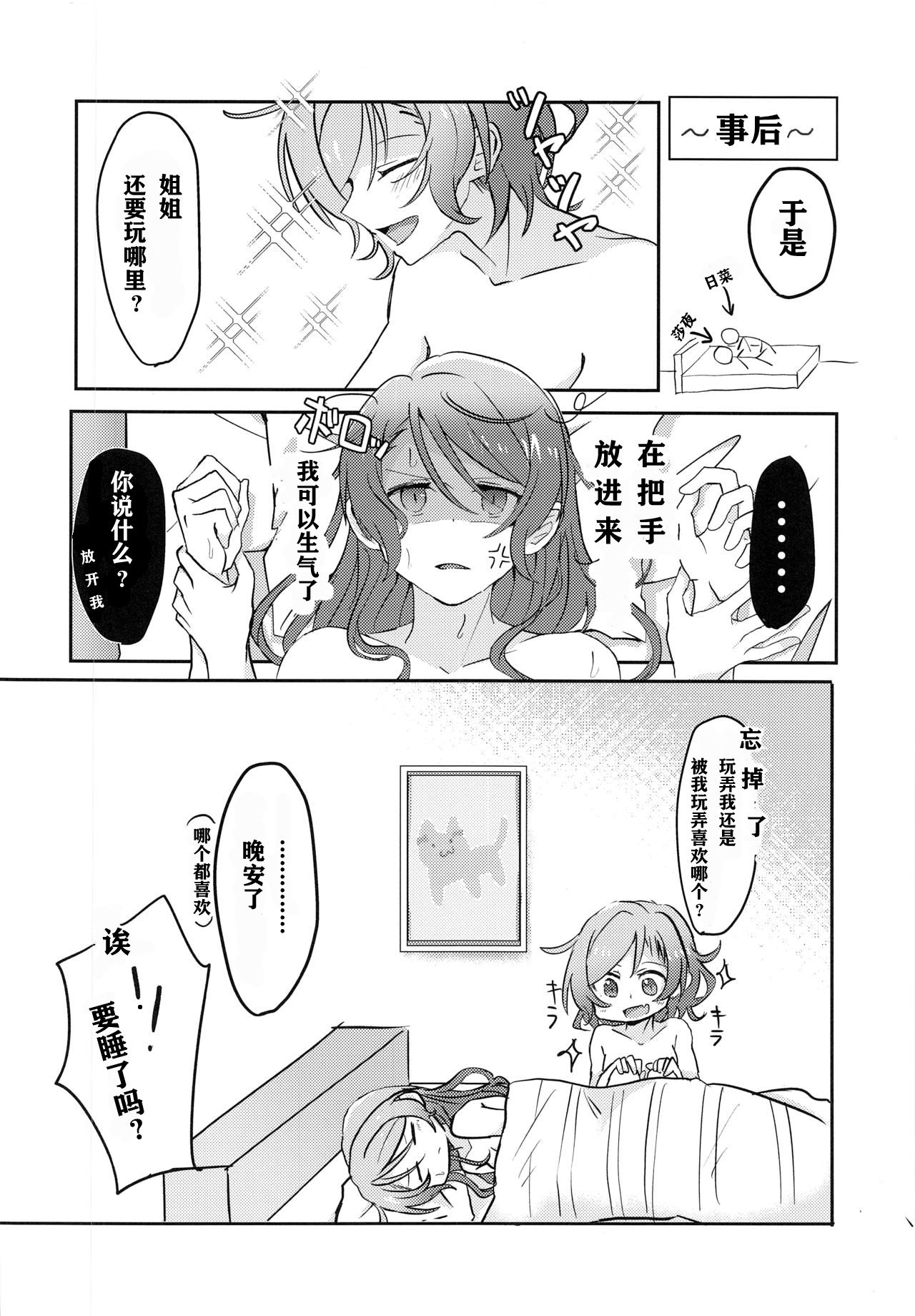 (BanG Dreamer's Party! 8th STAGE) [Ishiyakiimo (Ishida)] Tugi ha Atashi kara Ne? (BanG Dream!) [Chinese] [WTM直接汉化] page 26 full