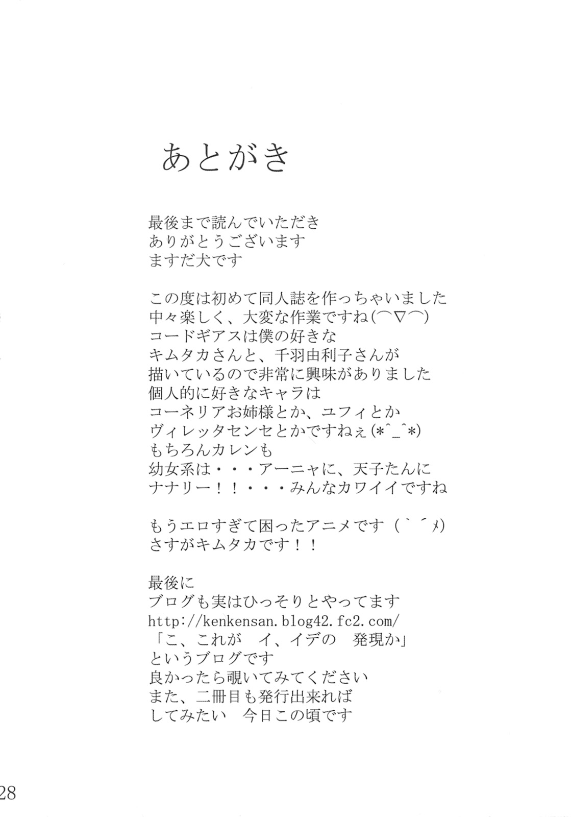 (C74) [Tsubasa-tan to Issho (Masuda Inu)] Kallen no Ryoujoku Nikki (Code Geass) page 27 full