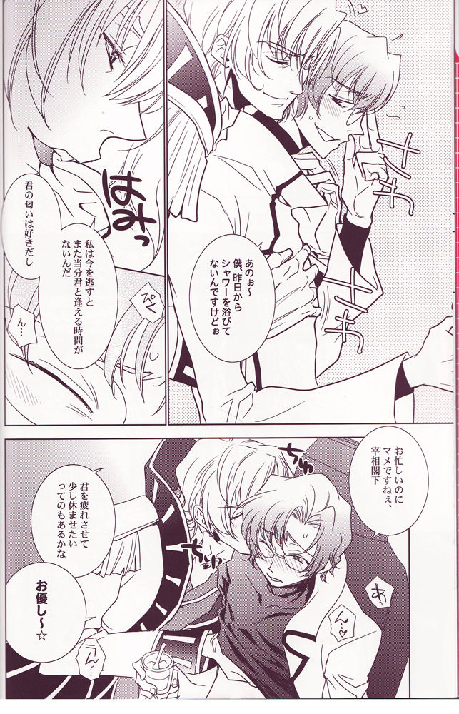 [Fukagawa (Tsuzurao Kaya)] Koi Mega (Code Geass: Lelouch of the Rebellion) [Incomplete] page 5 full