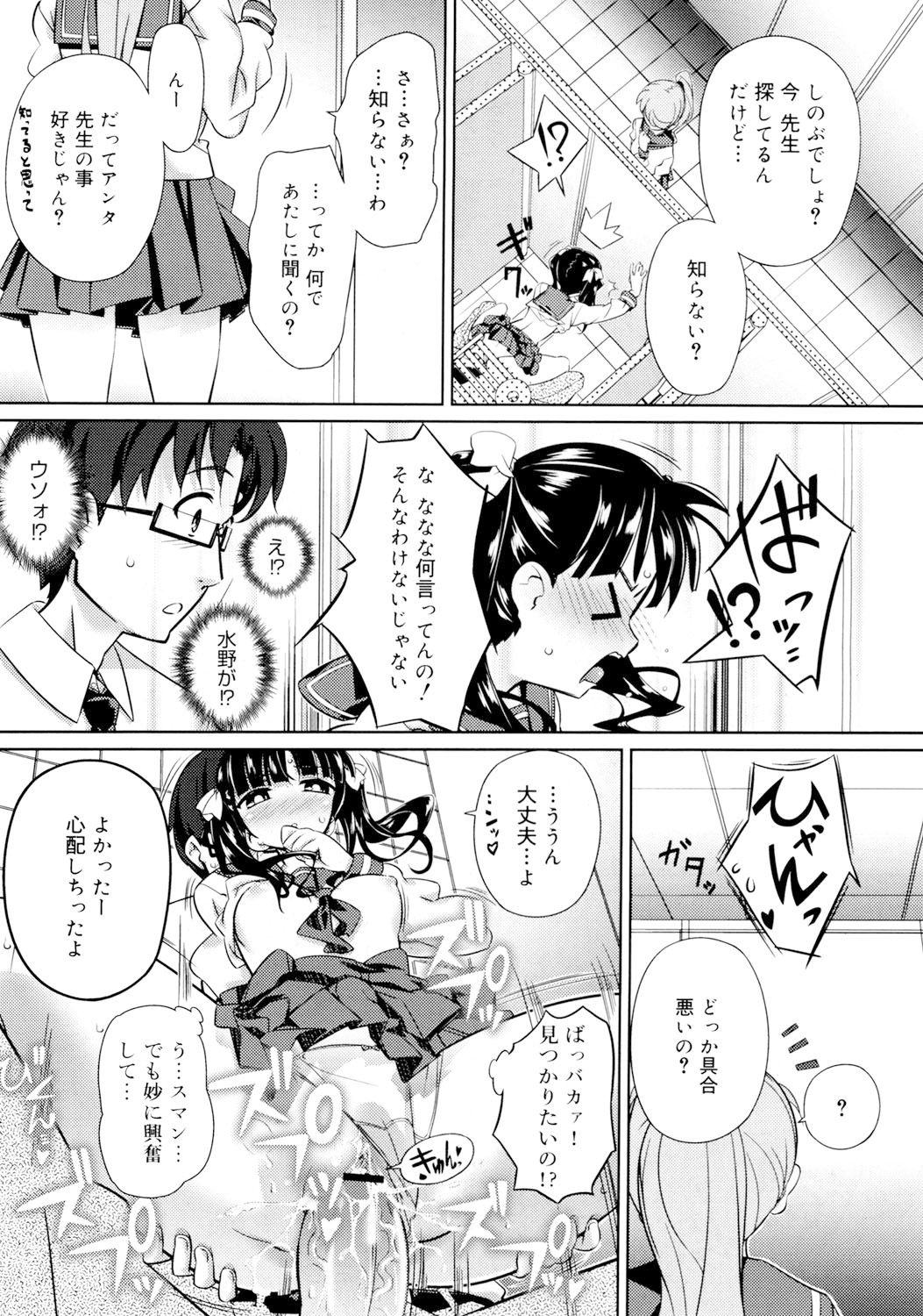 [Dr.momo] Otome no Skirt no naka wa Himitsu de Ippai [Digital] page 78 full