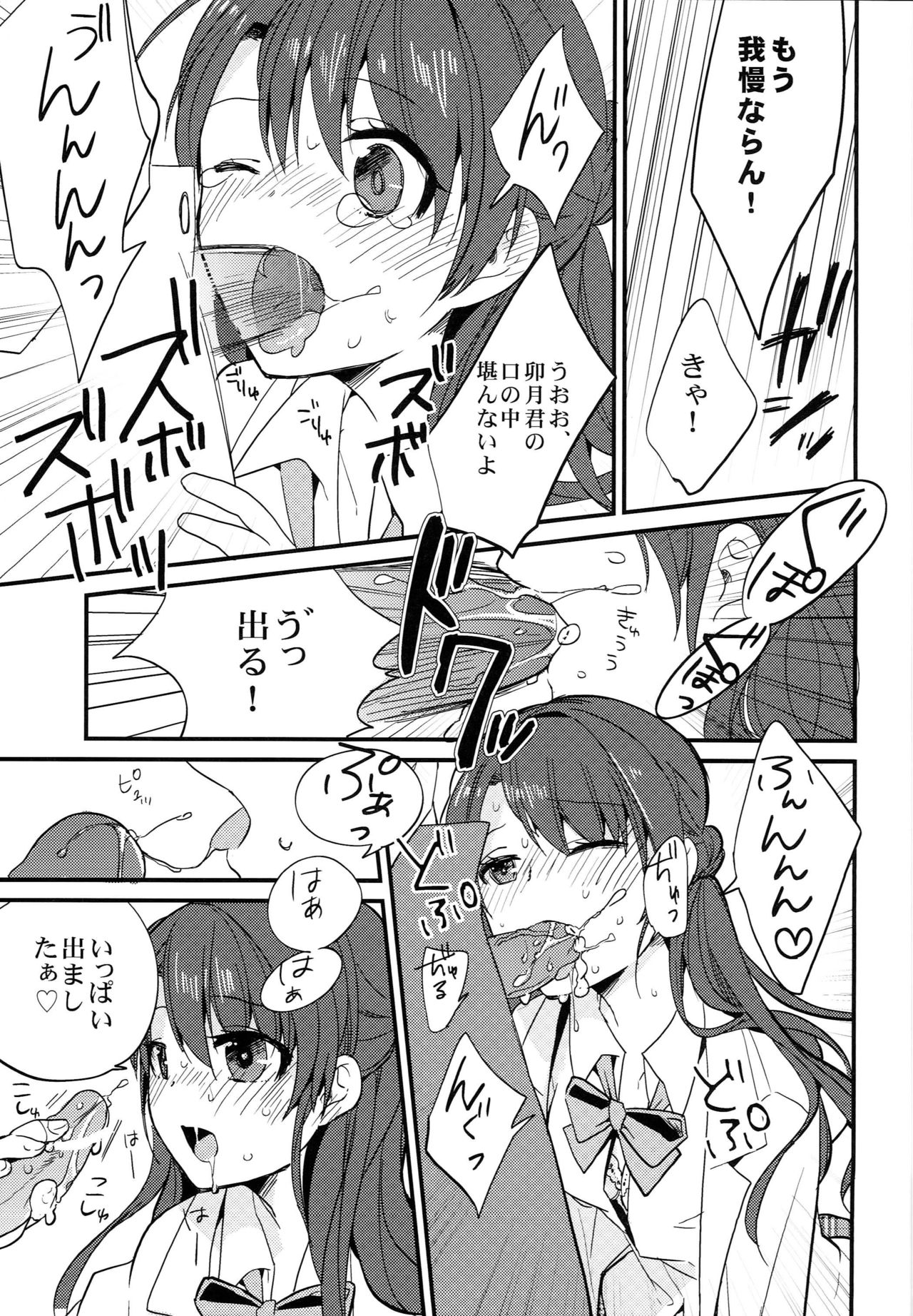 (C83) [∞Bitto (Ariike Tomosane)] Inside Affairs 02 (THE IDOLM@STER CINDERELLA GIRLS) page 16 full