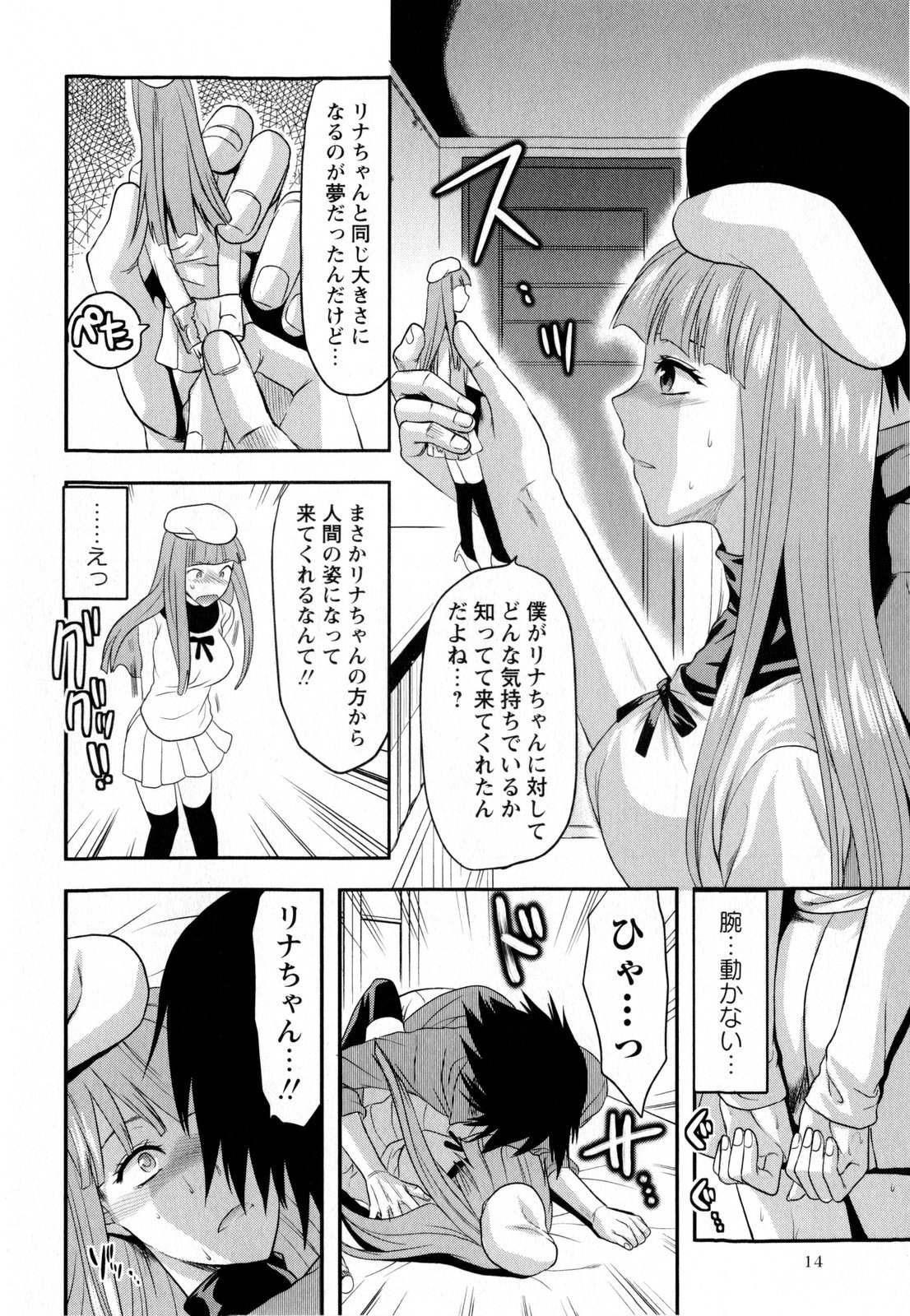 COMIC Masyo 2010-03 page 14 full