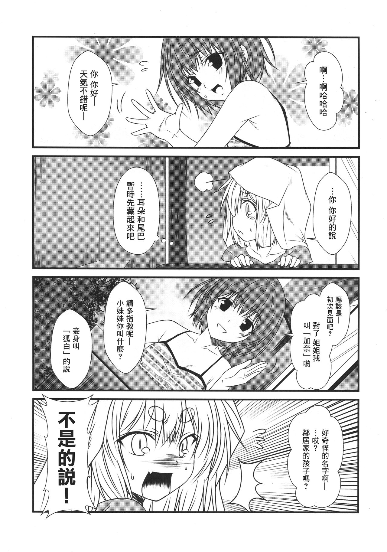 (COMITIA120) [Check Mate! (Yua)] Kohaku Biyori4 [Chinese] [无毒汉化组] page 14 full