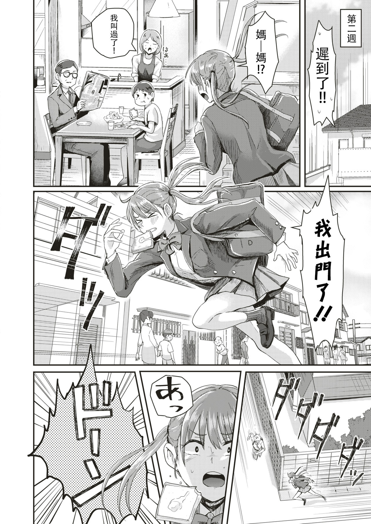 [Guglielmo] Honjitsu wa Zenra Toukoubi!? (COMIC HAPPINING Vol. 3) [Chinese] [沒有漢化] [Digital] page 29 full