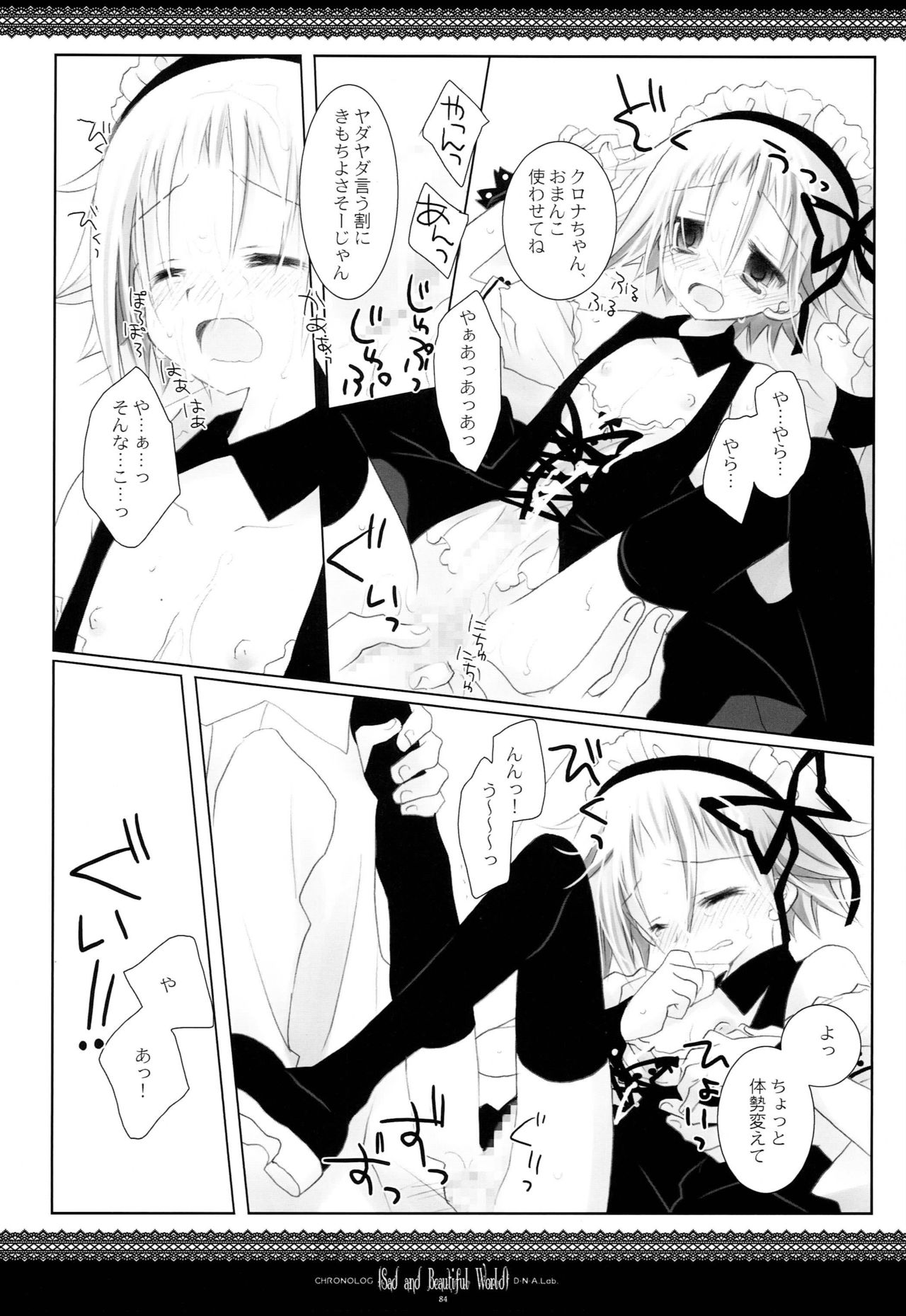 (C79) [CHRONOLOG (Sakurazawa Izumi)] WITH ONE'S SOUL (Soul Eater) page 83 full