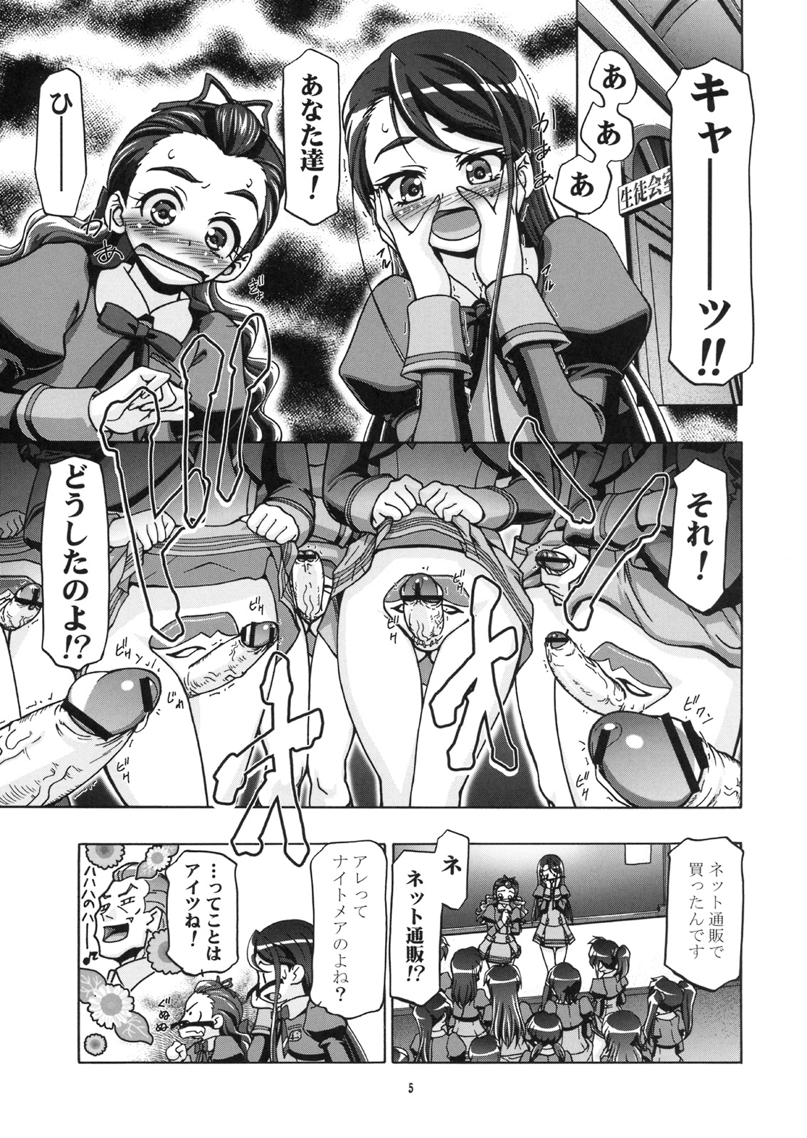(C74) [Gambler Club (Kousaka Jun)] Kamen de Puni Cure (Yes! Precure5 Go Go!) page 6 full