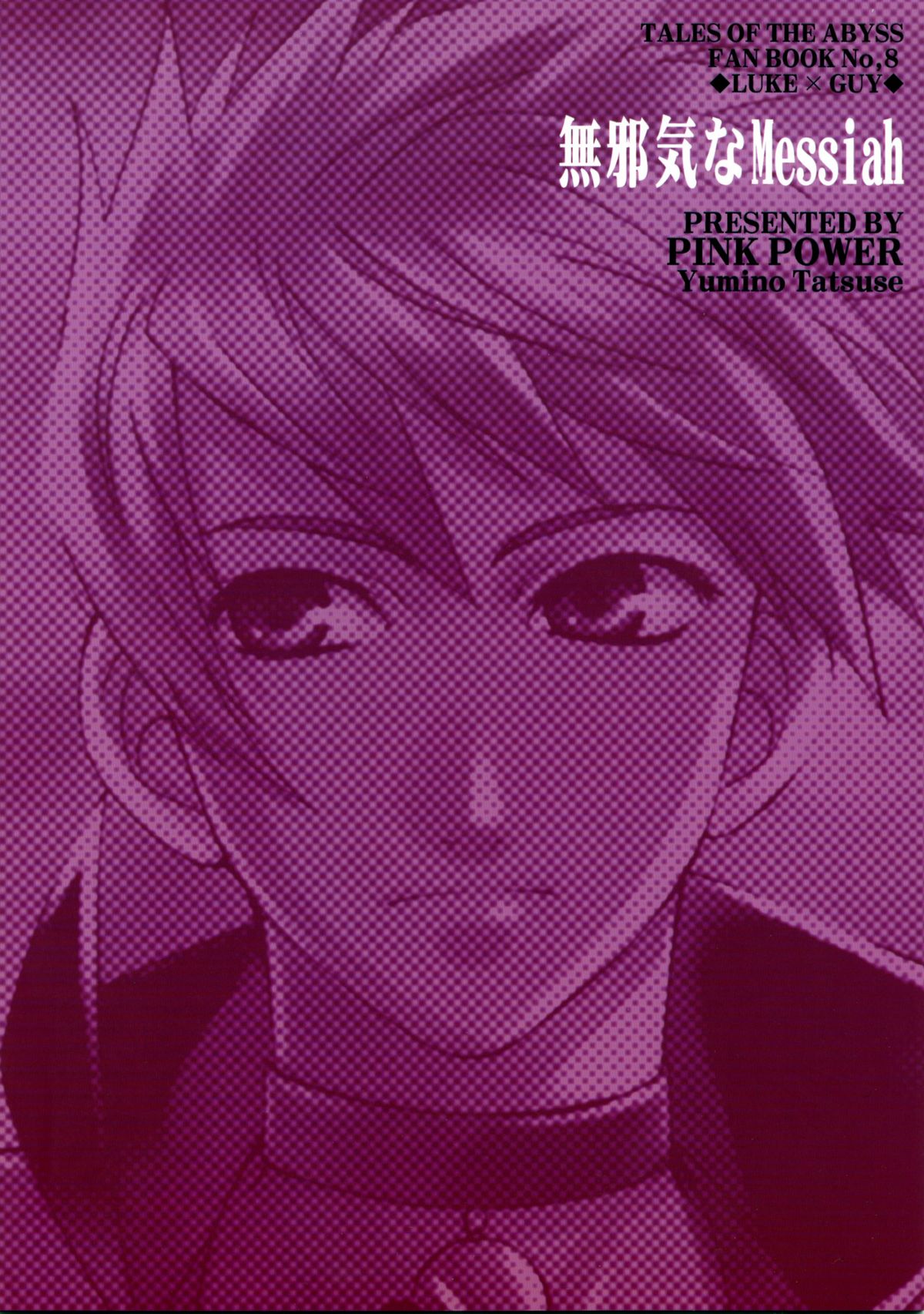 [PINK POWER] Mujaki na Messiah (tales of the abyss) page 11 full