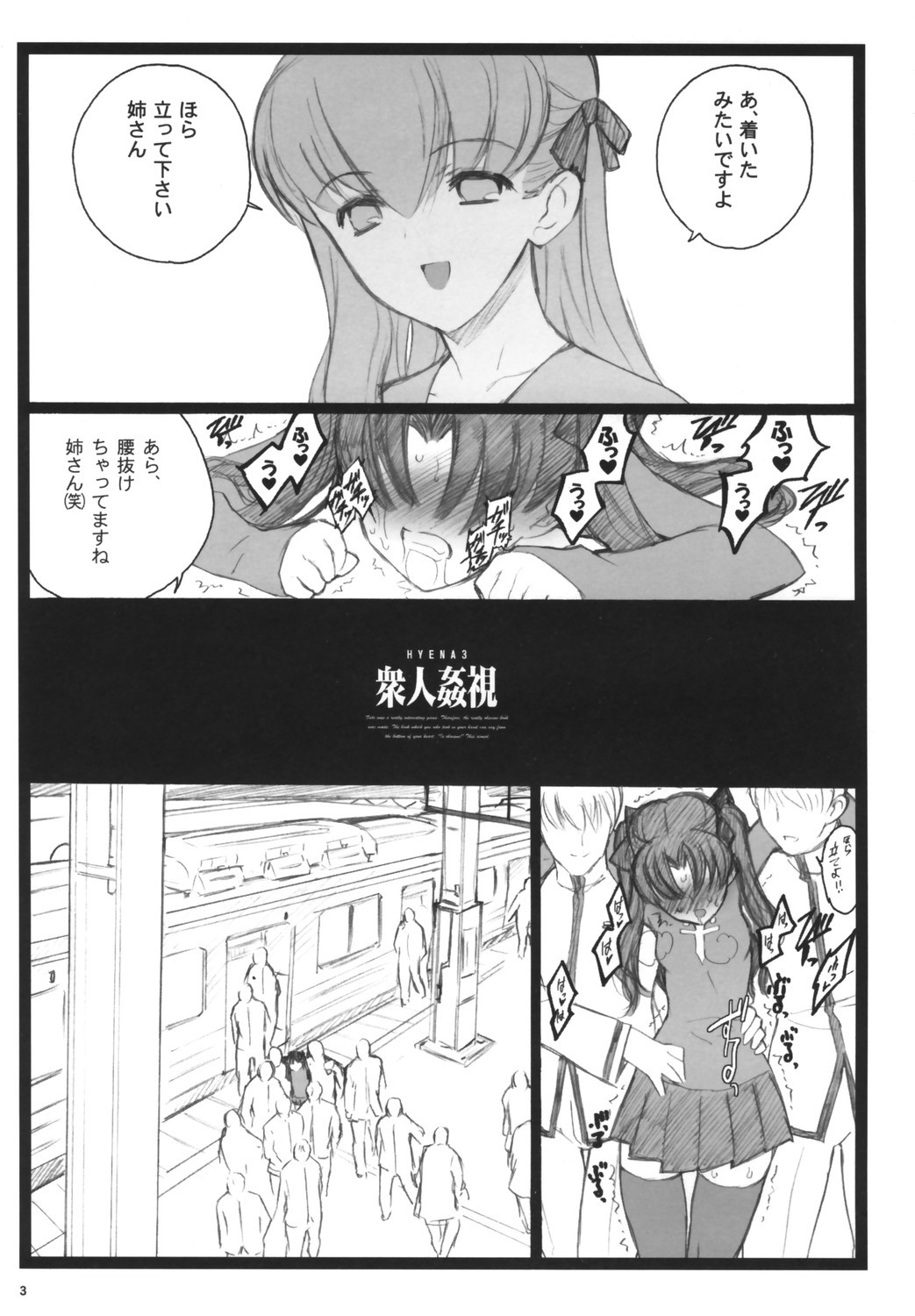 (C71)[Keumaya (Inoue Junichi)] Walpurugisnacht 3 (Fate/stay night) page 2 full