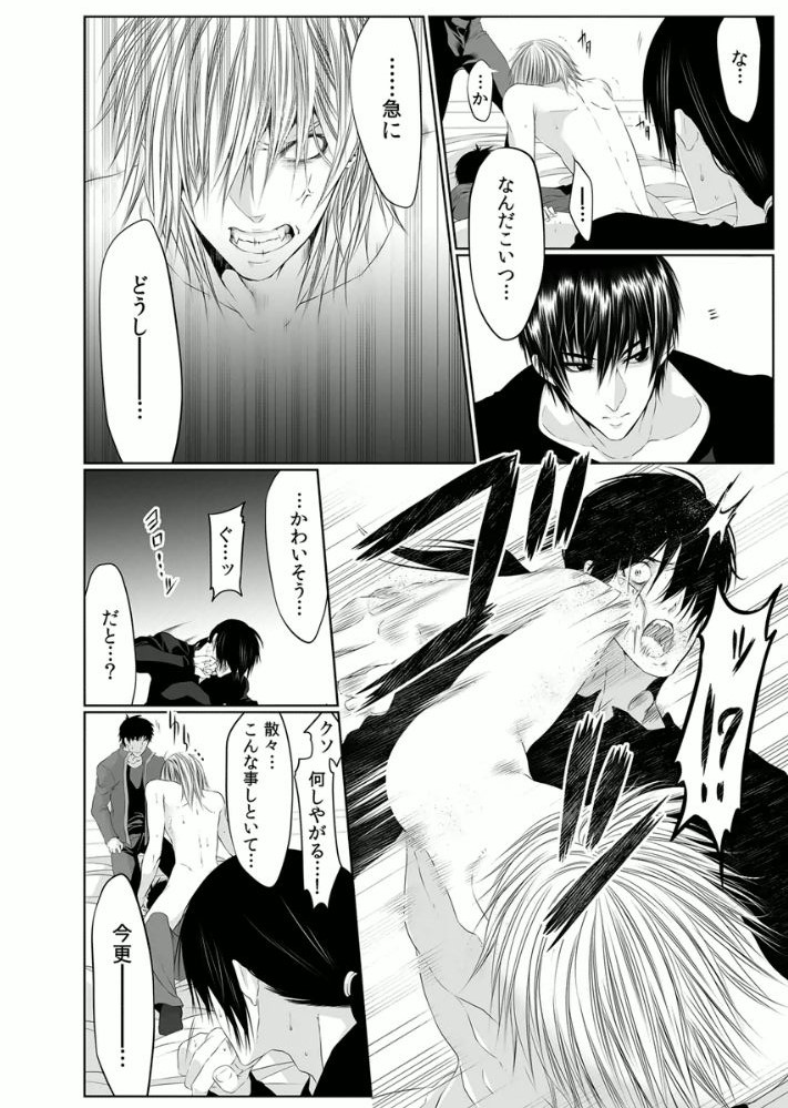 [Kikunosuke(uroco)] Danshi ryou no nikudorei 3 -Kichiku ni kawareta 3nenkan- page 6 full