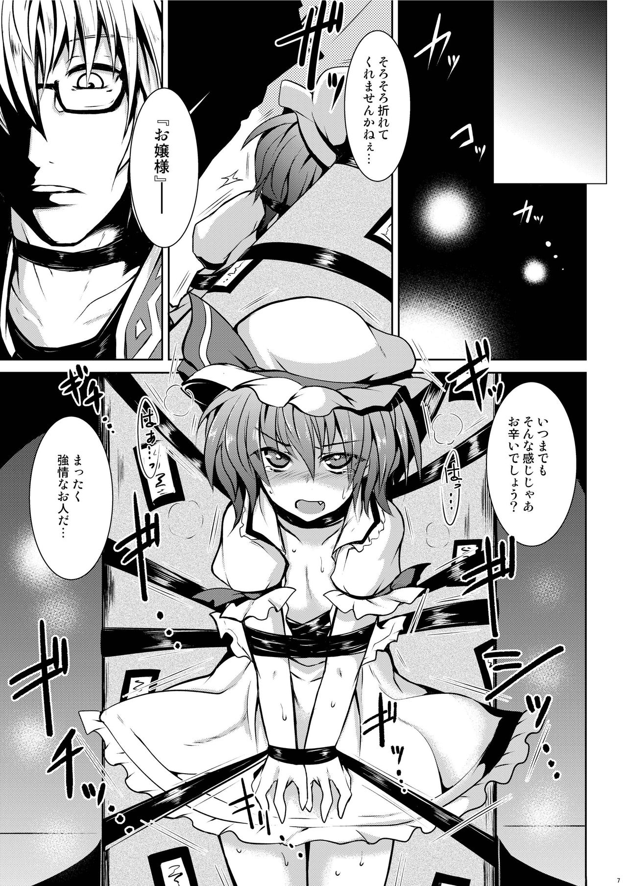 (Reitaisai 13) [MegaSoundOrchestra (Sanwaribiki)] Gensou Enkou ~Scarlet~ Shoku (Touhou Project) page 7 full