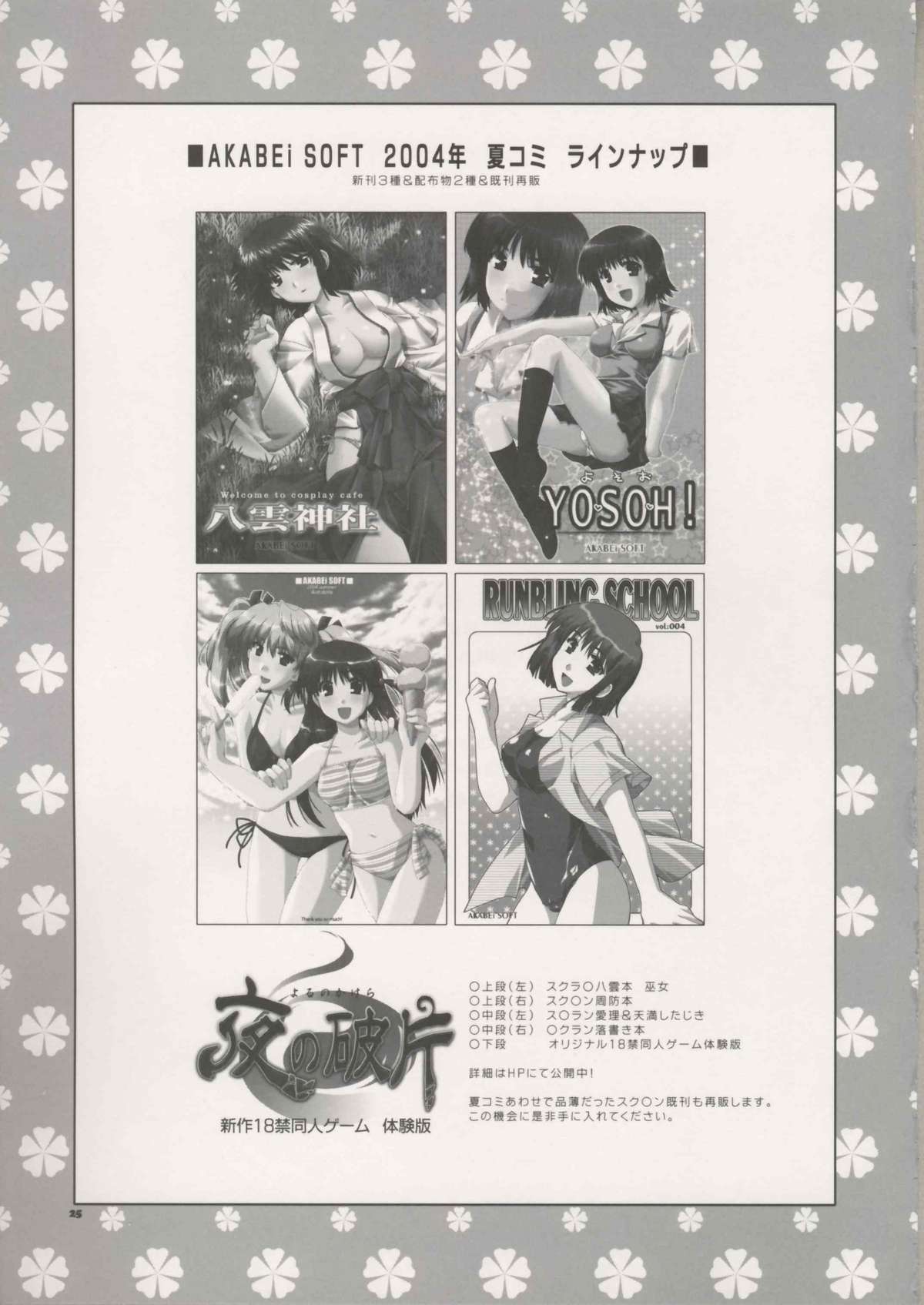 (C66) [ALPHa to Yukai na Nakama-tachi (ALPHa)] Welcome To Cosplay Cafe Yakumo Jinja (School Rumble) page 25 full