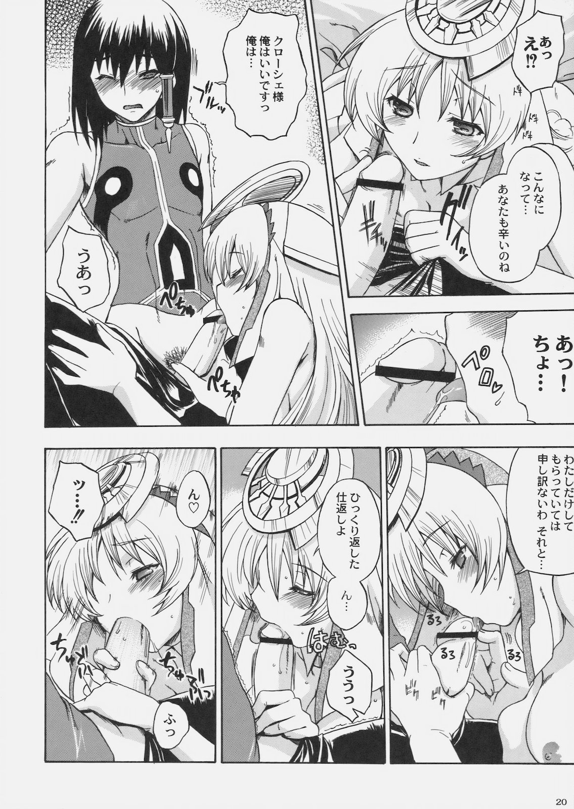 (C78) [Uguisuya, Kacchuu Musume (Uguisu Kagura, Ouma Bunshichirou)] Kanade no Pastoral -Performs of Pastoral- (Ar tonelico II: Melody of Metafalica) page 23 full