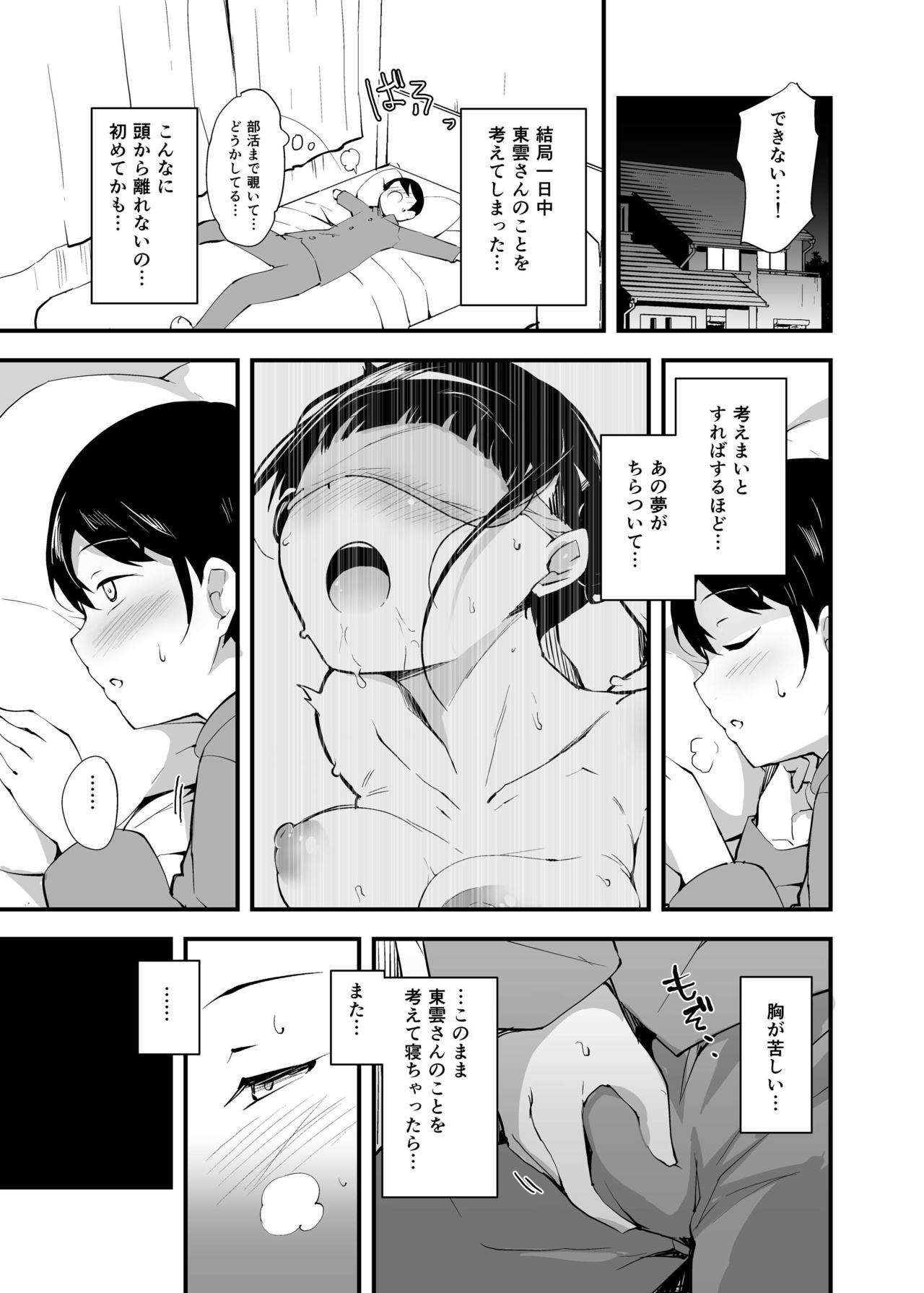 [Hitsuji no Munko Hiryou (rca)] Yume no Naka no Anoko [Digital] page 9 full