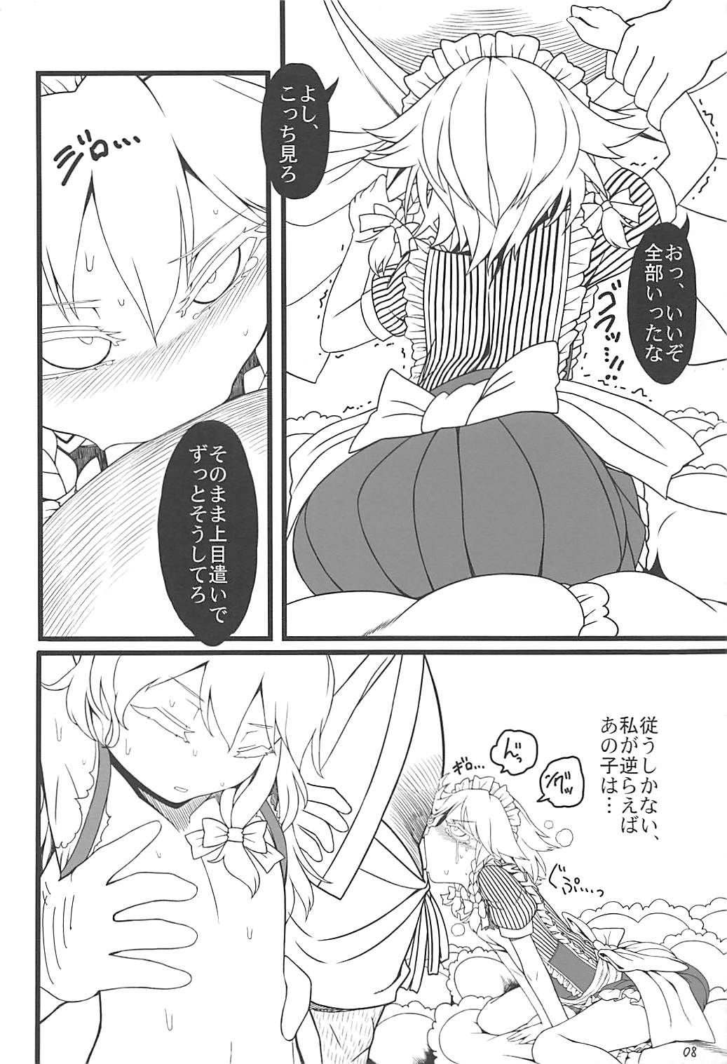 (C93) [Yashiya (YASSY)] Sakuya Doll 3 (Touhou Project) page 7 full