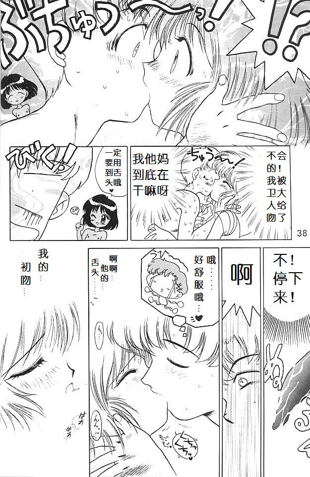 (C51) [BLACK DOG (Kuroinu Juu)] SUBMISSION SATURN (Bishoujo Senshi Sailor Moon) [Chinese] page 36 full