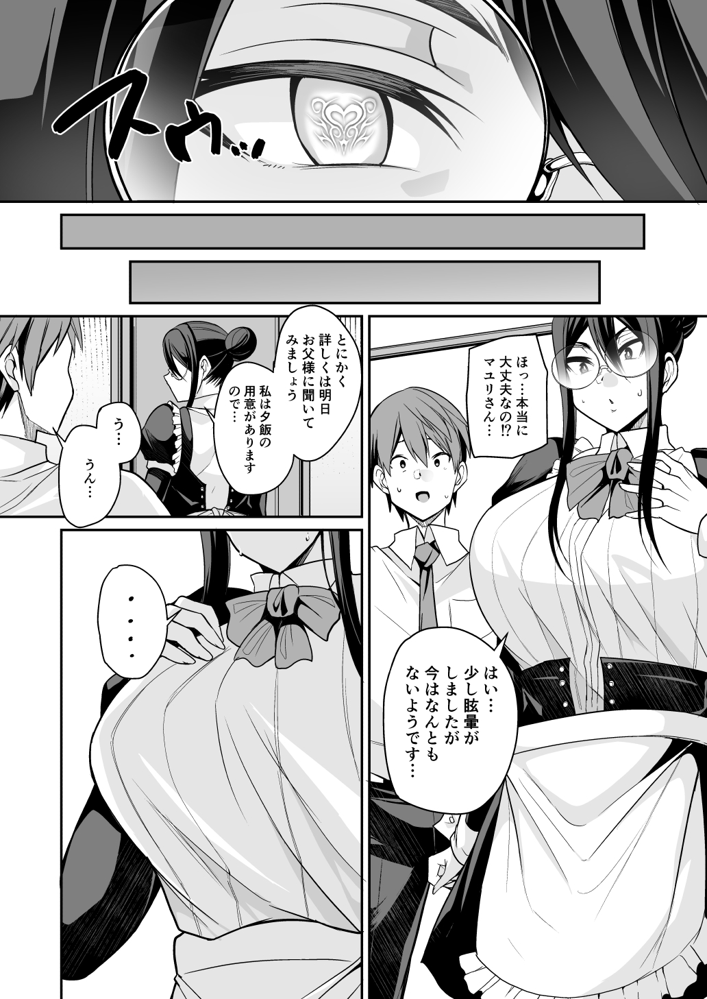 [Houkago Inokorigumi (Nishida Megane)] Succubus Maid no Mayuri-san page 9 full