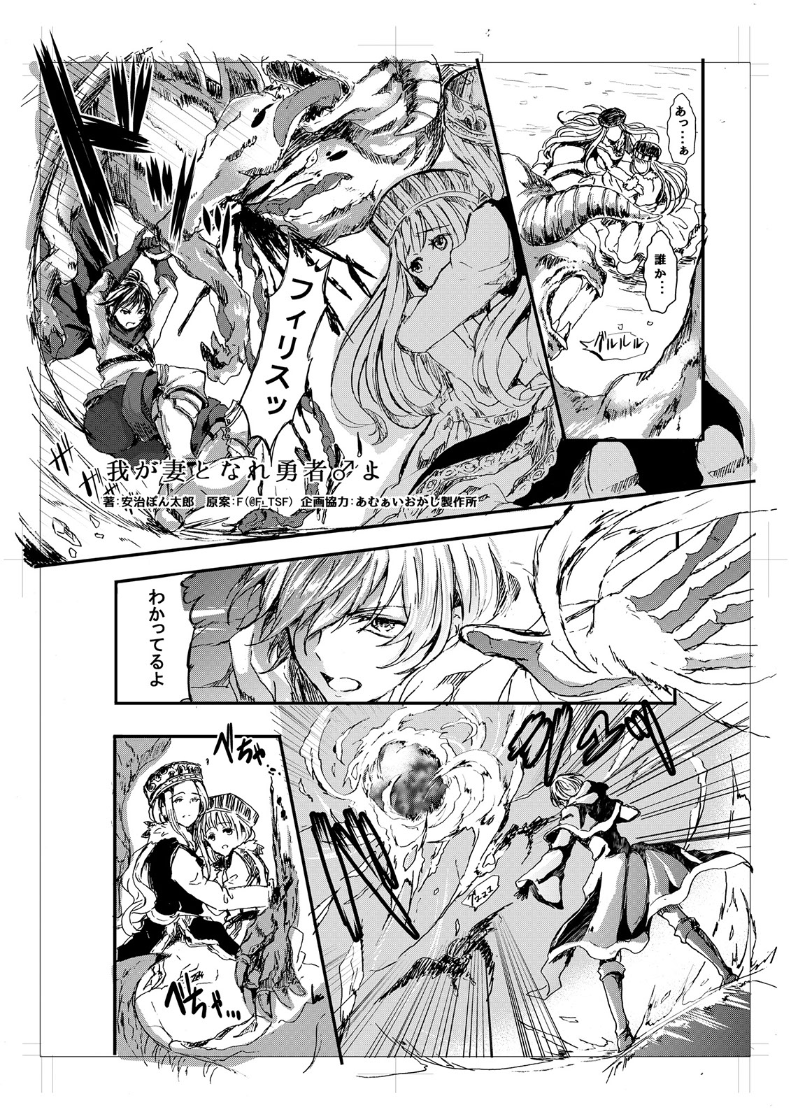 [安治ぽん太郎] 我が妻となれ勇者♂よ page 1 full