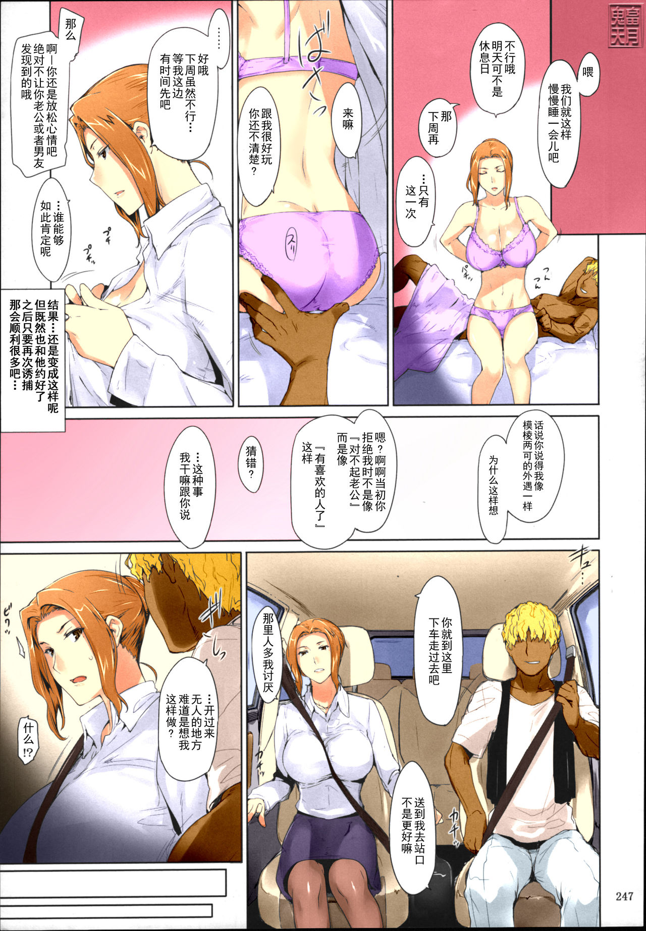 (C86) [MTSP (Jin)] Tachibana-san-chi no Dansei Jijou Matome Ban [Chinese] [天月NTR漢化組x配菜無修改圖] [Colorized] [Decensored] page 250 full