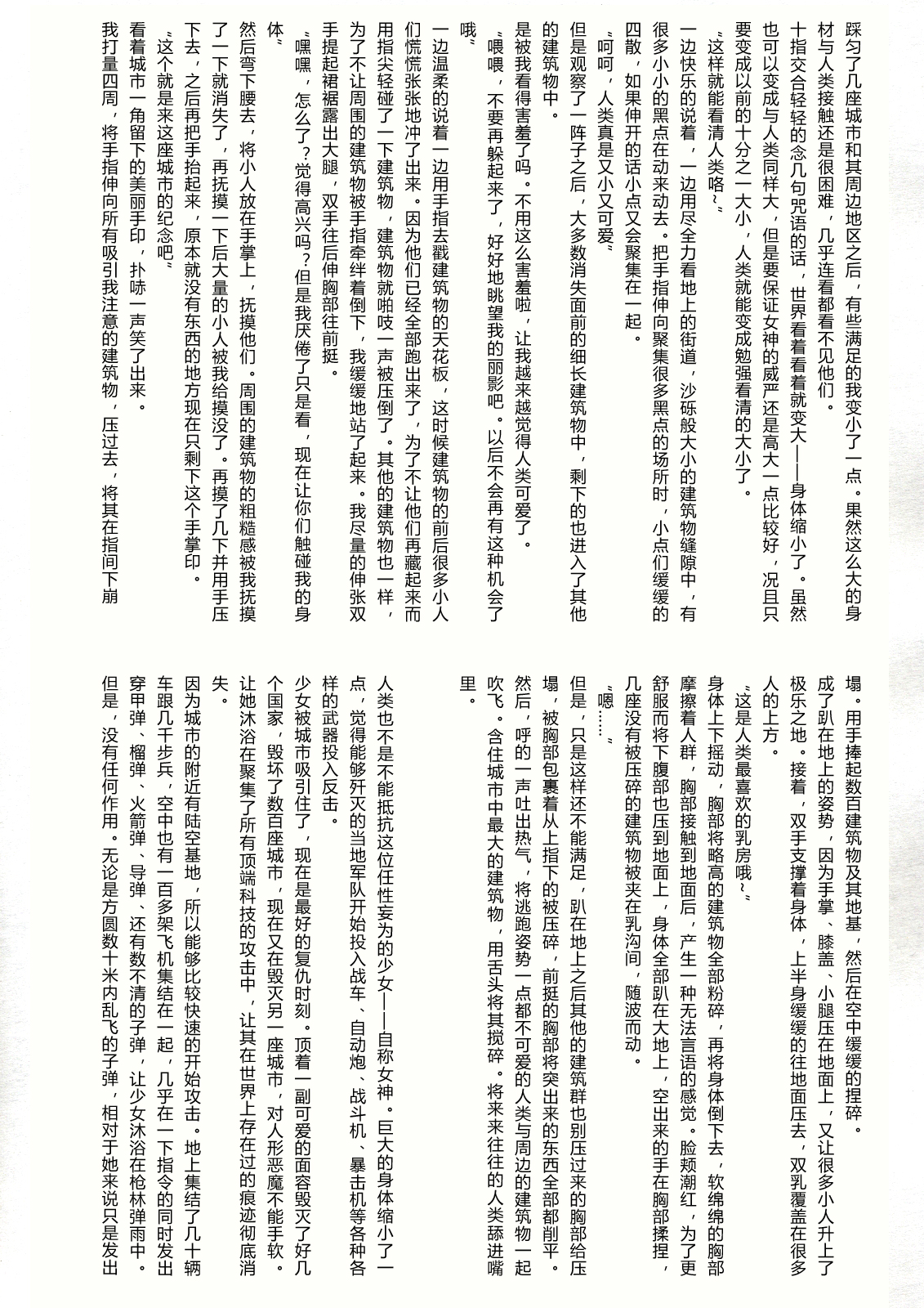 (C80) [Ochikonium (Terada Ochiko)] Koko wa Toile dewa Arimasen II | 这里不是洗手间 II [Chinese] [个人汉化] page 16 full