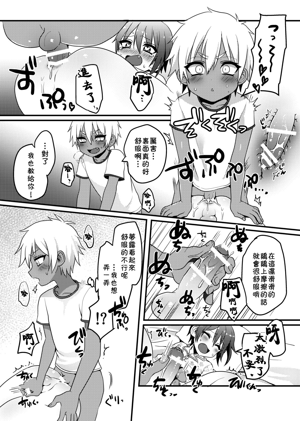 [Koneko Gumi (Poron)] Shishunki | 思春期 [Chinese] [theoldestcat汉化] [Digital] page 9 full