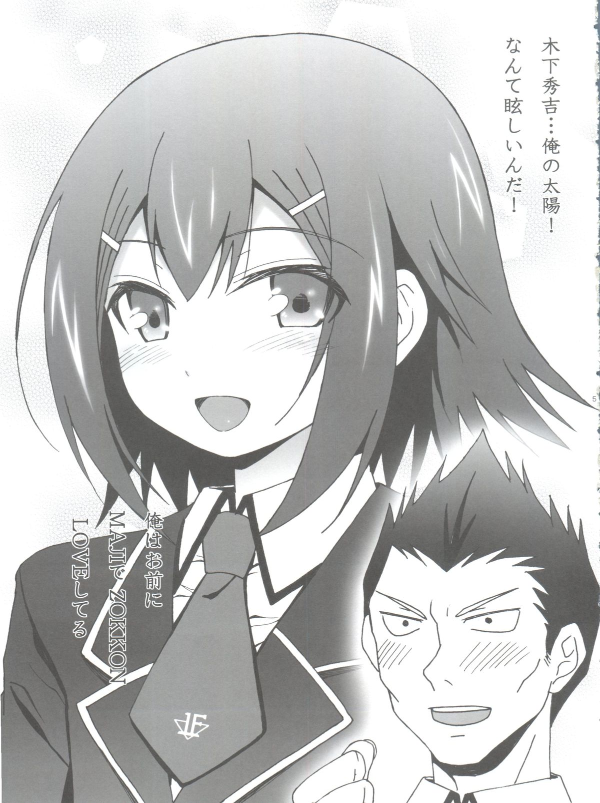 (C81) [popularplus (Plus)] Ore no Taiyou (Baka to Test to Shoukanjuu) page 4 full