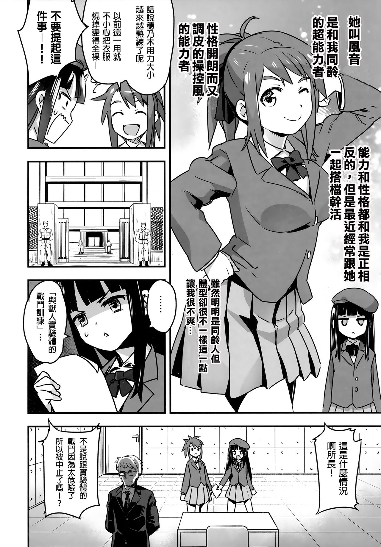 (C91) [774House (774)] Hadakahime Honoka San Kyodai Osubuta vs Chounouryoku Shoujo! [Chinese] [沒有漢化] page 9 full