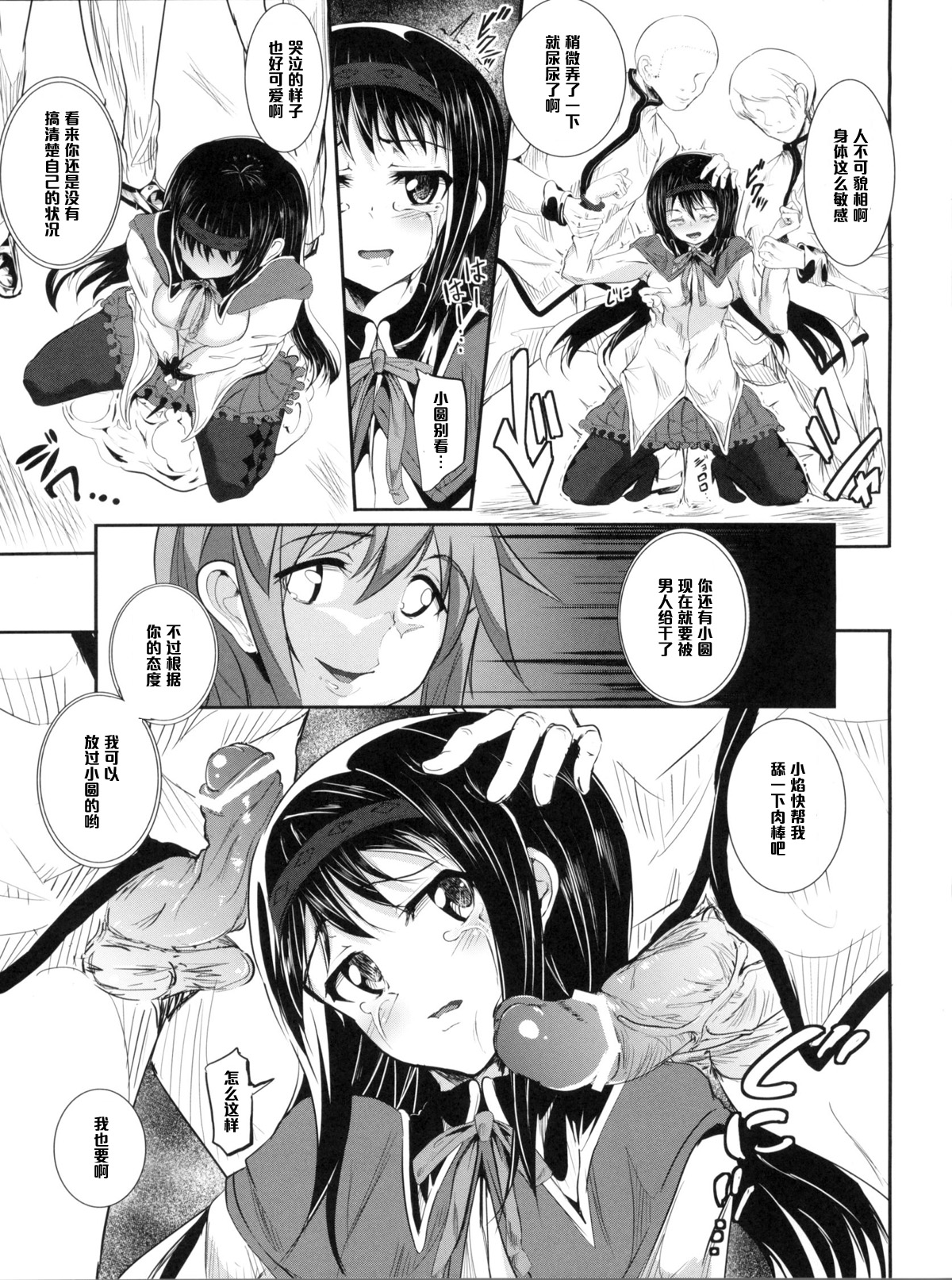 (COMIC1☆5) [viento campanilla (Suzuhane Suzu)] hmhm (Puella Magi Madoka Magica) [Chinese] [黑条汉化] page 9 full