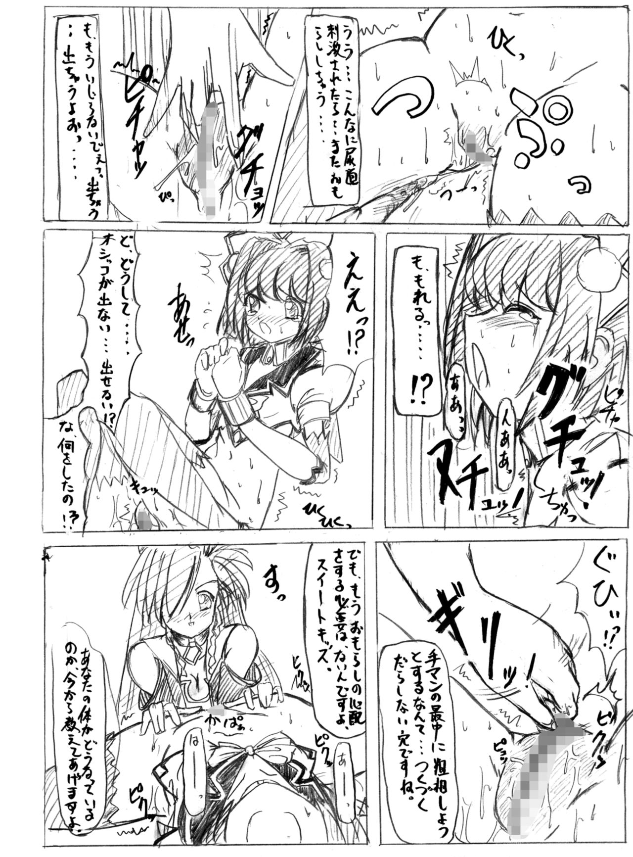 [さんかく同盟] SWEETSPOT 0&1 page 4 full