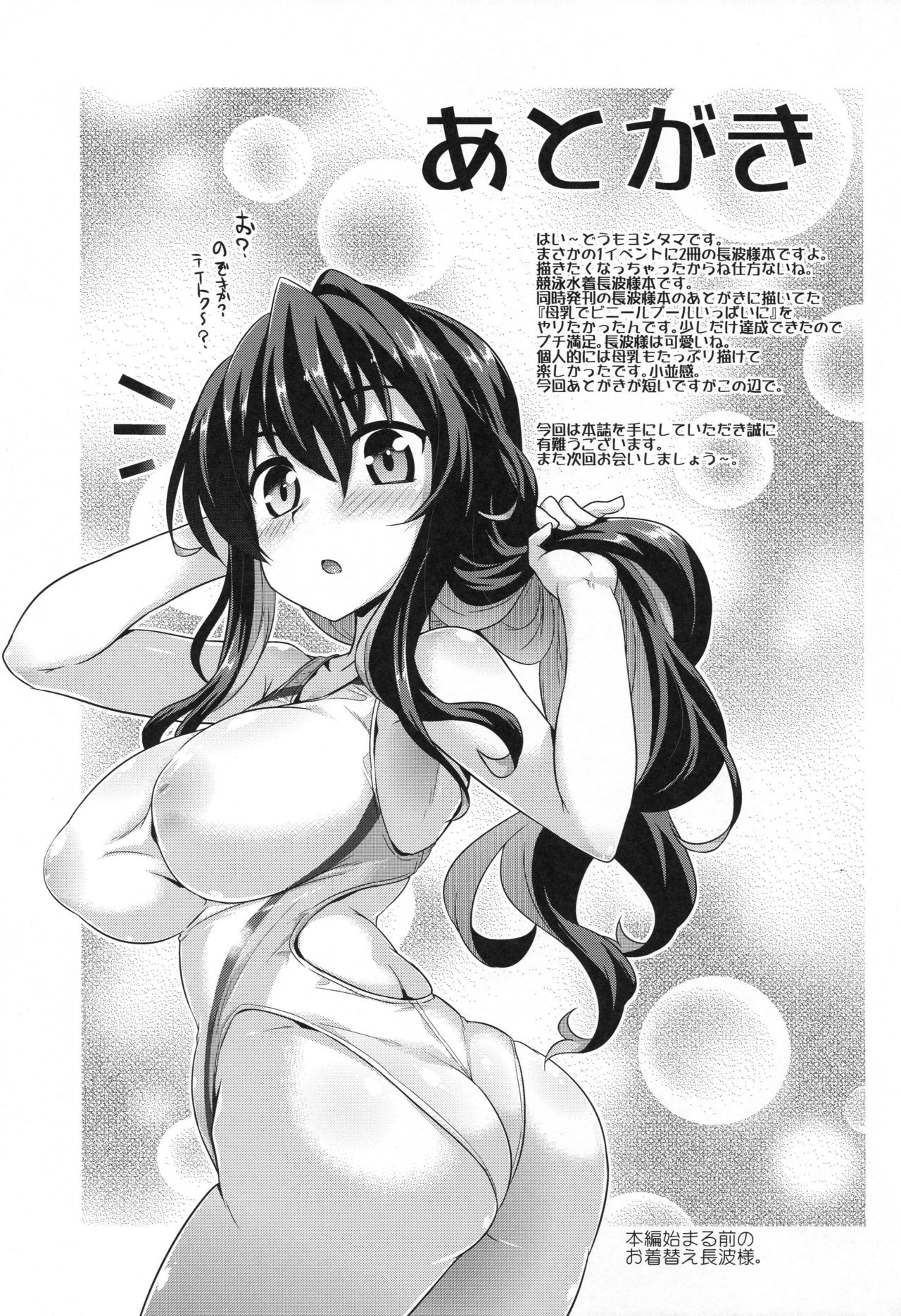 (C96) [CUNICULUS (Yositama)] Naganami-sama to Ikinuki. (Kantai Collection -KanColle-) page 16 full