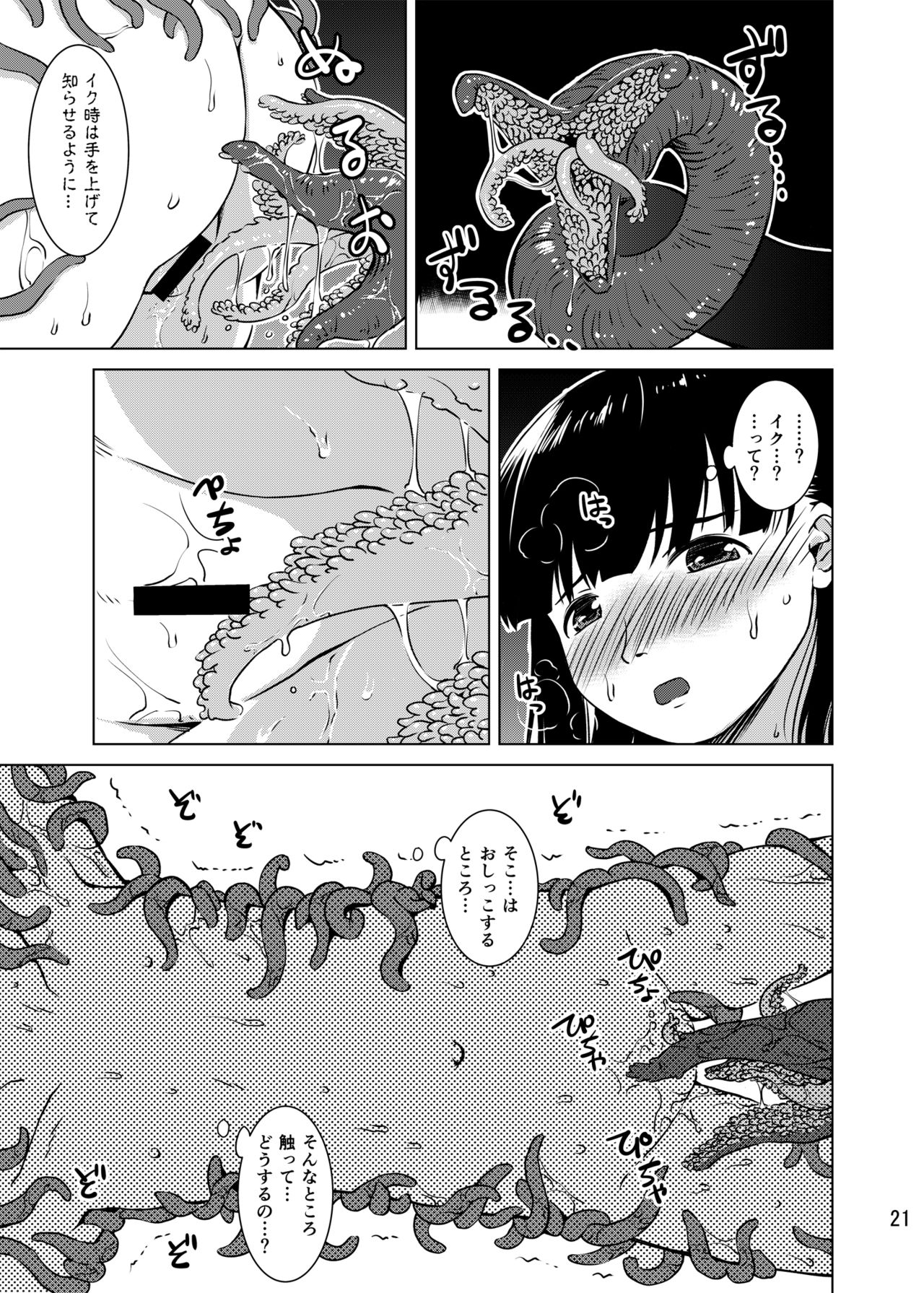 [Kamemushi (Kaminaru Fuyu)] Shokushu Gakkou [Digital] page 20 full