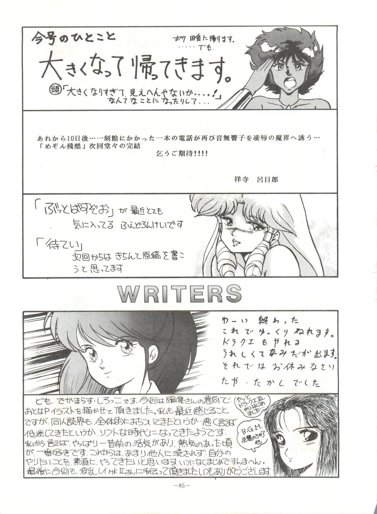 [ALPS (Various)] LOOK OUT 14 (Various) page 85 full