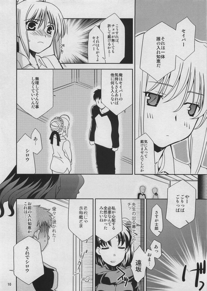 (SC34) [MONTAGE (Takatou Suzunosuke)] SO MUCH MELTY, BITTERSWEET (Fate/hollow ataraxia) page 10 full